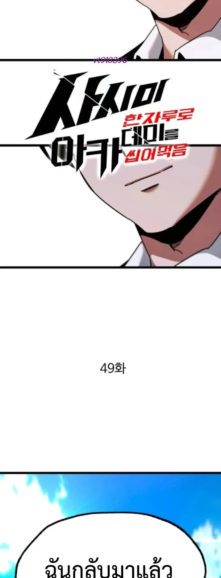 I Took Over The Academy With a Single Sashimi Knife ตอนที่ 49 หน้า 89