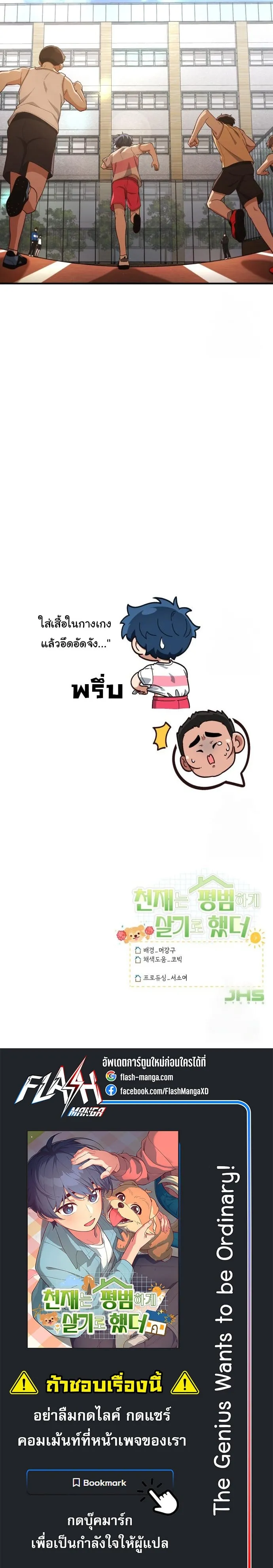 The Genius Wants to be Ordinary! ตอนที่ 17 หน้า 32