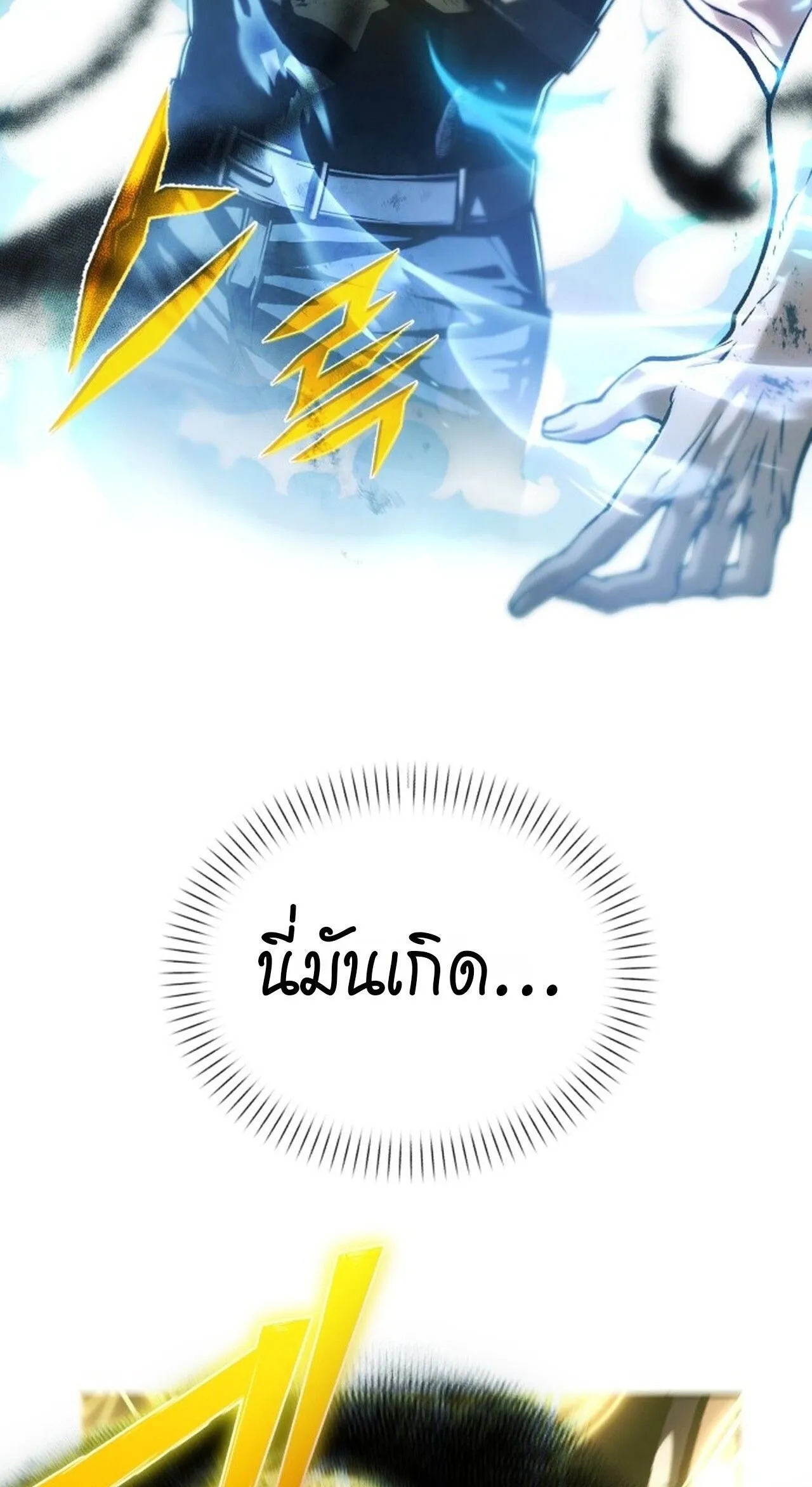 Return of the Back Alley Wizard ตอนที่ 1 หน้า 248