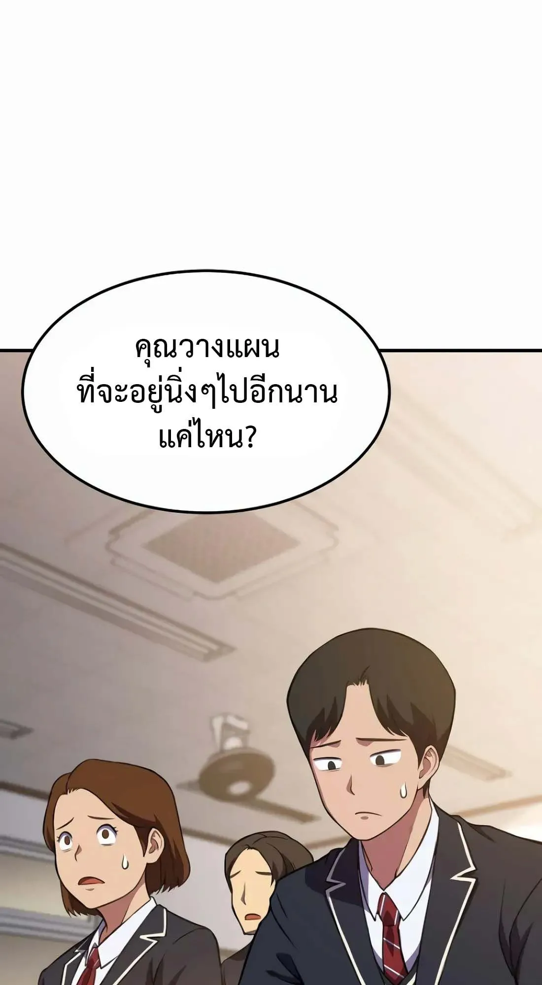 Academy Reincarnation Hero การหวนคืนของวีรบุรุษแห่งสถาบัน ตอนที่ 8 หน้า 91