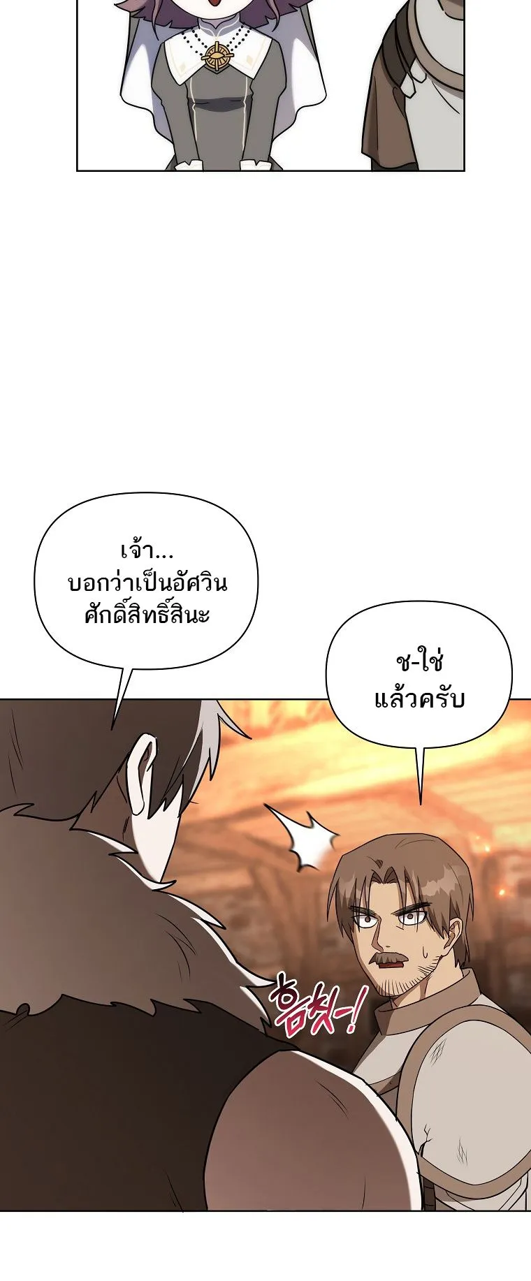 Barbarian’s Adventure in a Fantasy World ตอนที่ 13 หน้า 29