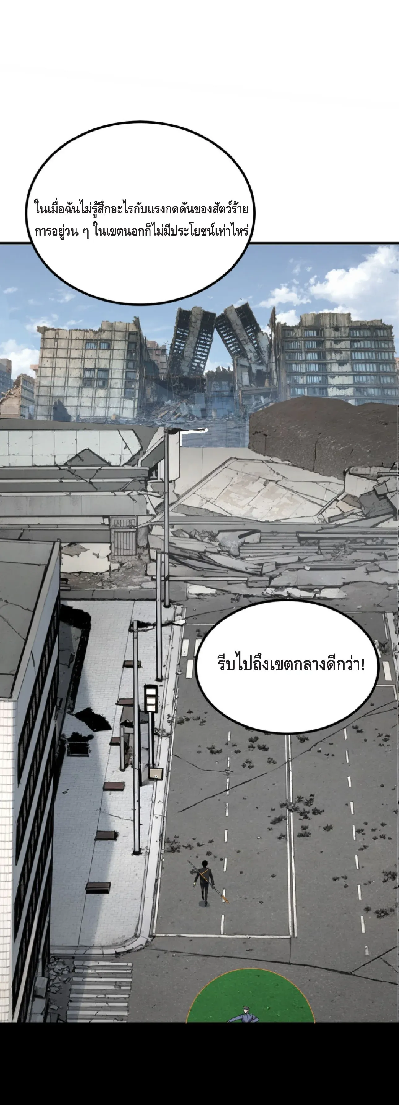Awakening the Purple Thunder at the Beginning ตอนที่ 4 หน้า 28