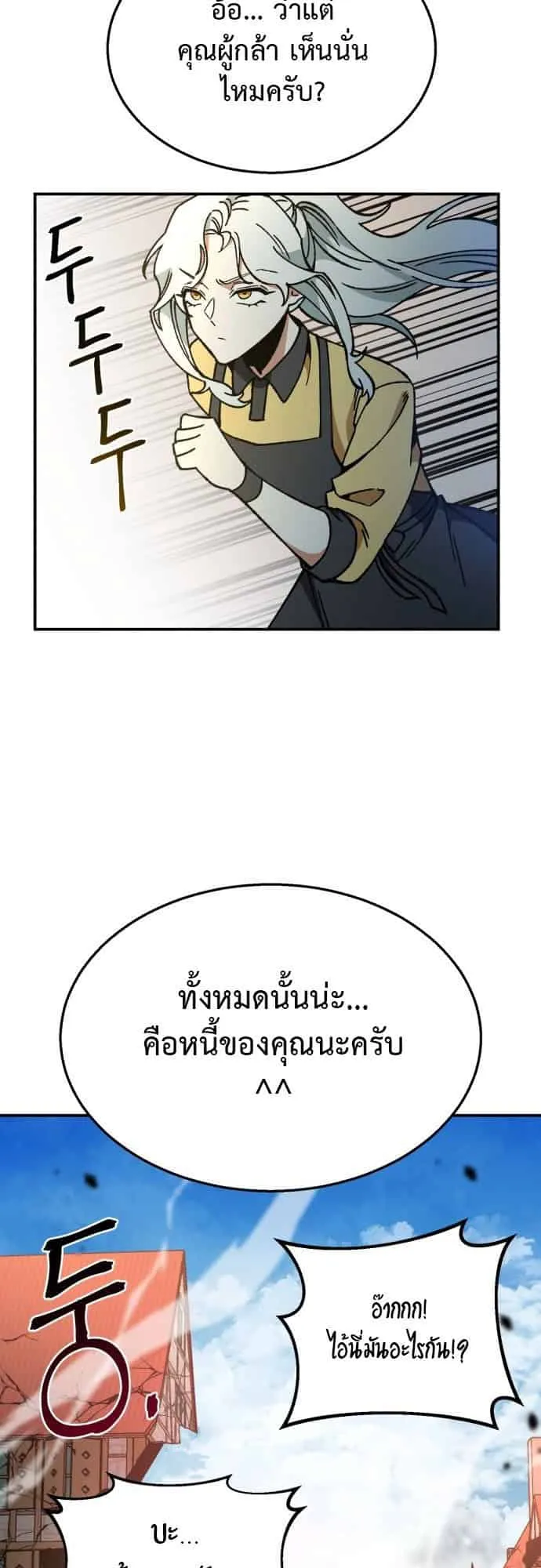 Charge! Yongma Chicken ตอนที่ 3 หน้า 58