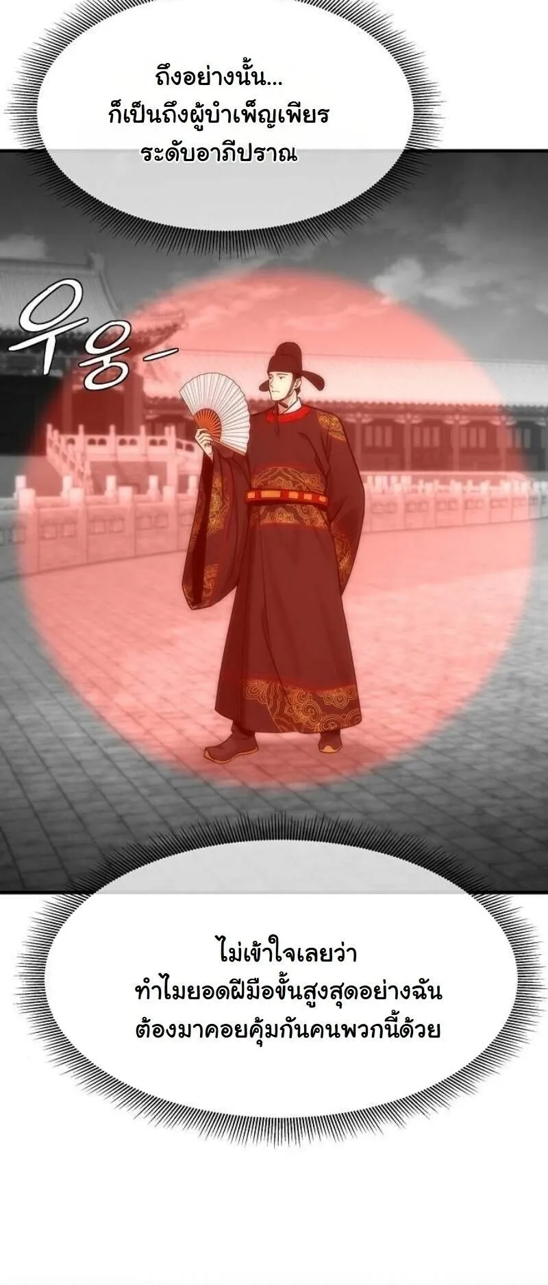 A Regressor’s Tale of Cultivation ตอนที่ 18 หน้า 6