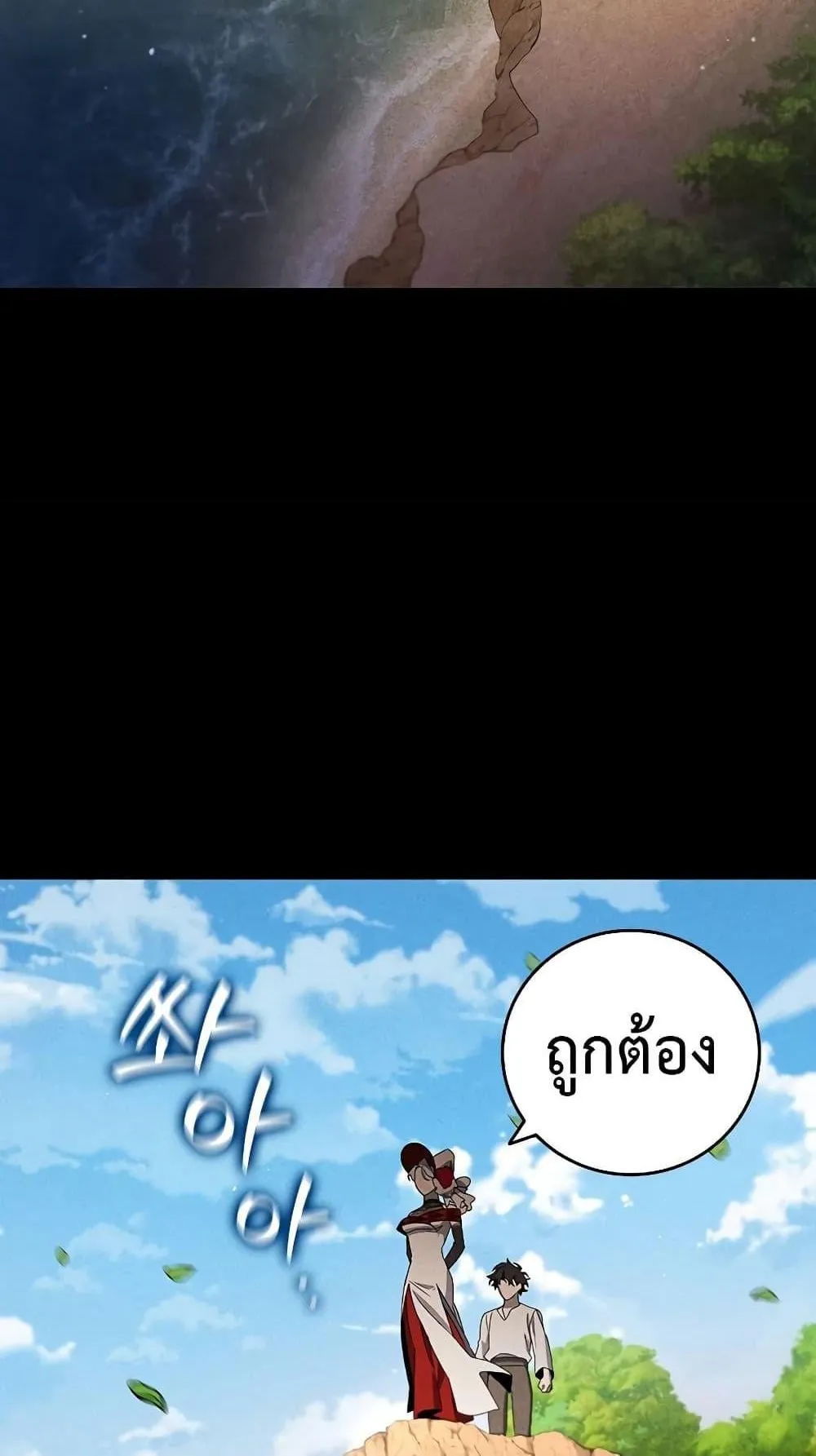 Dragon-Devouring Mage ตอนที่ 16 หน้า 48