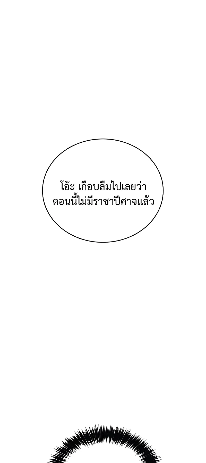 Why I Quit Being the Demon King ตอนที่ 3 หน้า 6