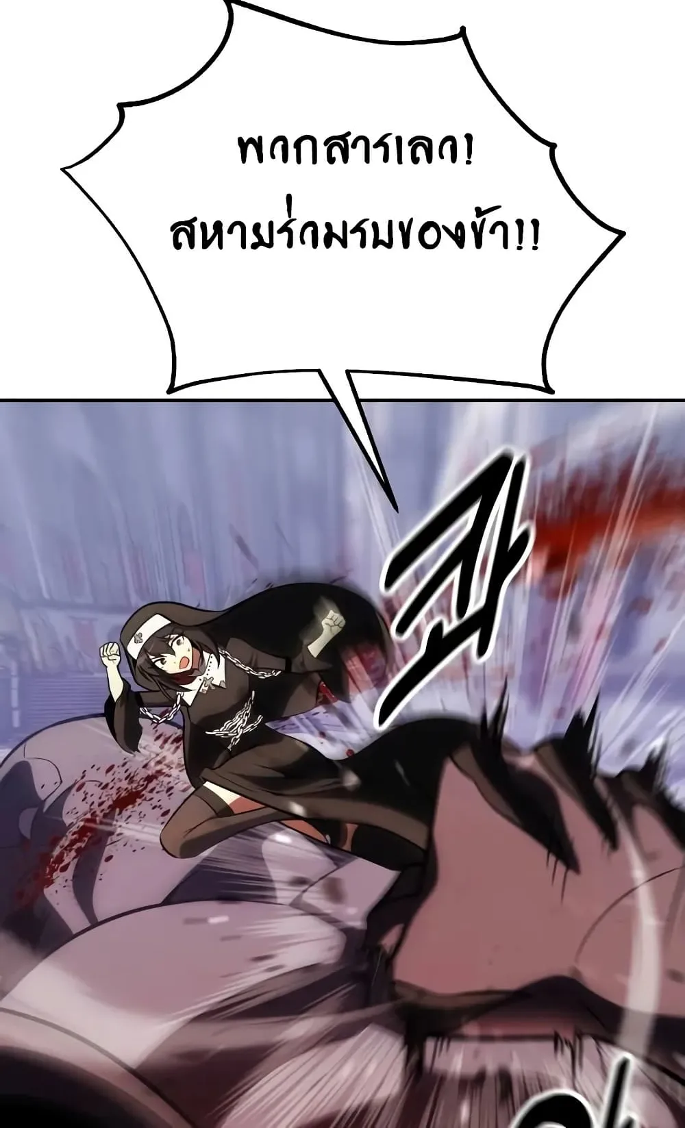 I Killed an Academy Player ตอนที่ 68 หน้า 4