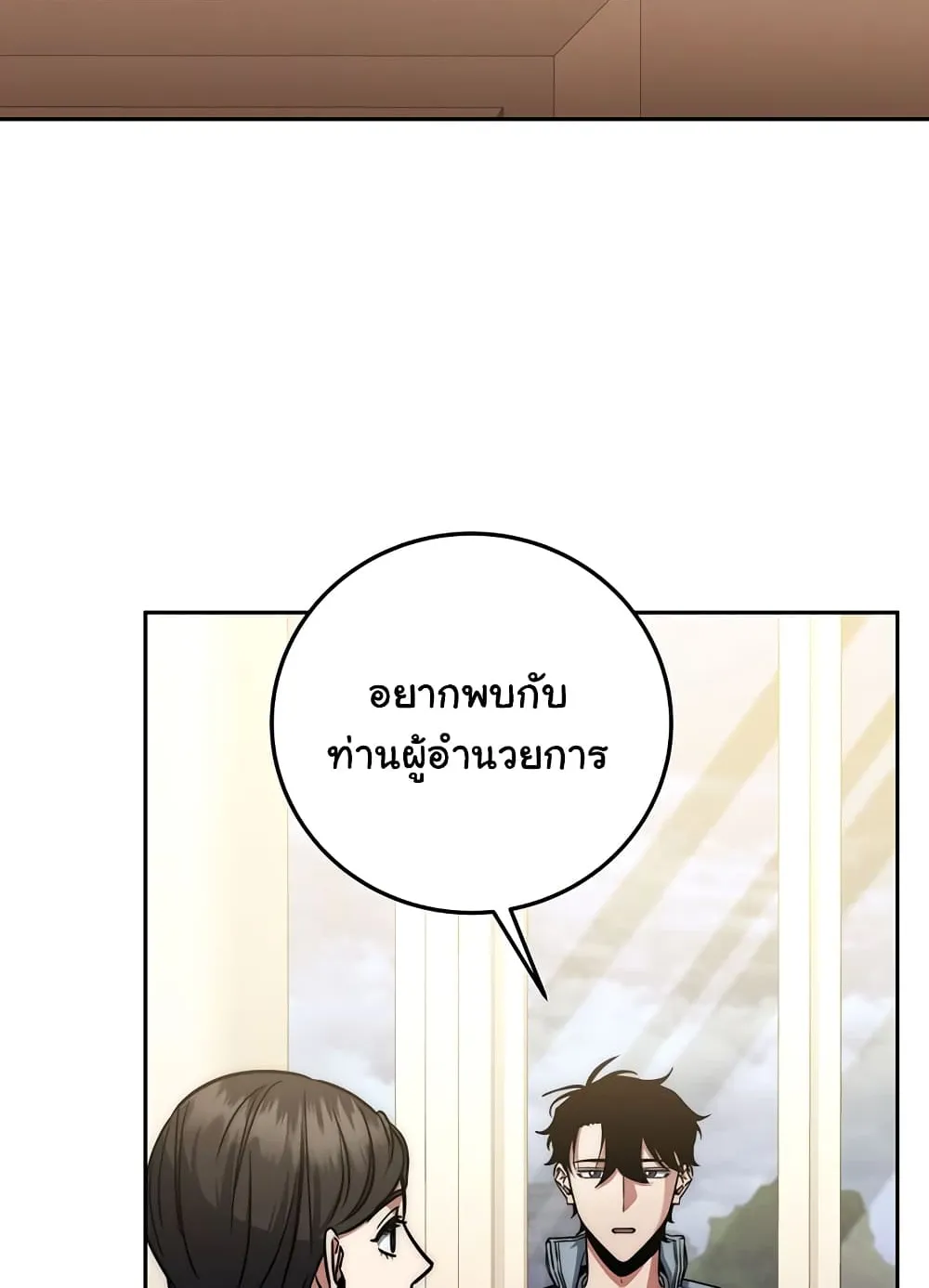 Return of the Sword God-Rank Civil Servant ตอนที่ 8 หน้า 90