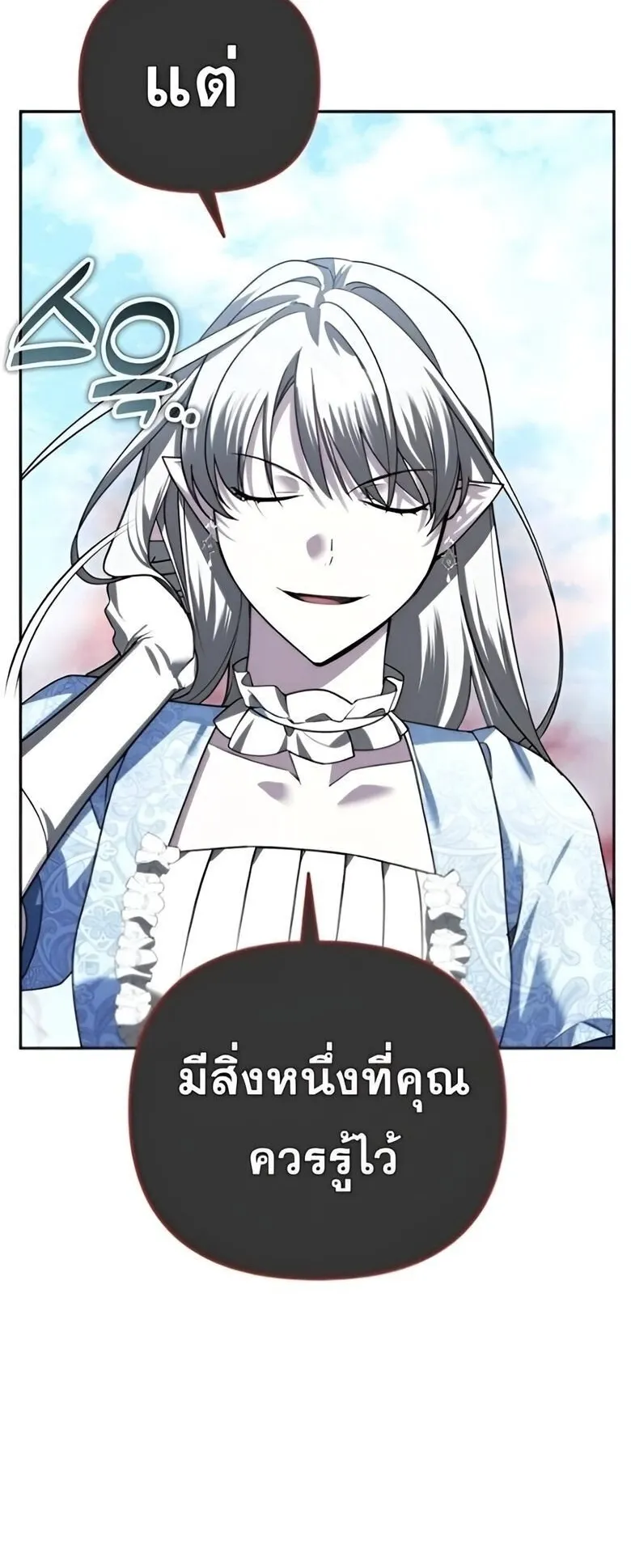 Sovereign of the Infinite Clones ตอนที่ 37 หน้า 7