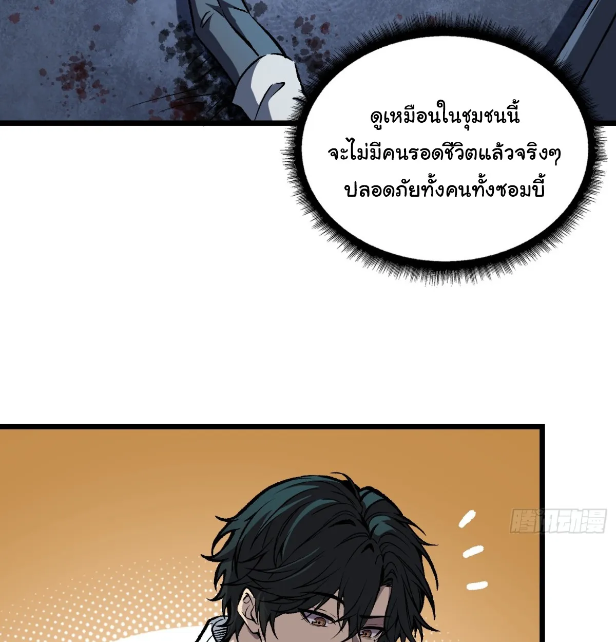 I Will Solo My Way Through This Apocalypse World ตอนที่ 6 หน้า 28