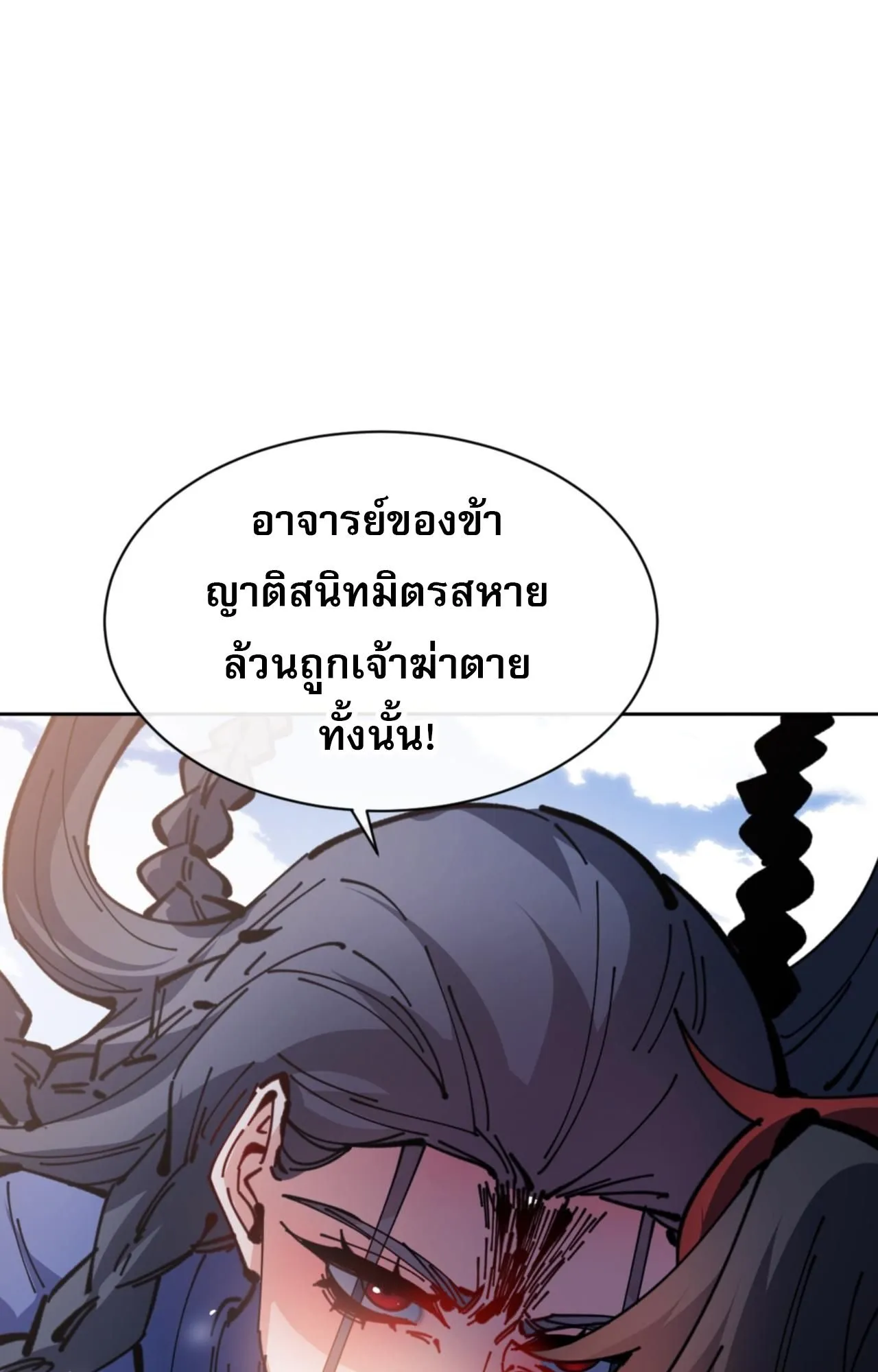 Devious Son of Heaven ตอนที่ 133 หน้า 26