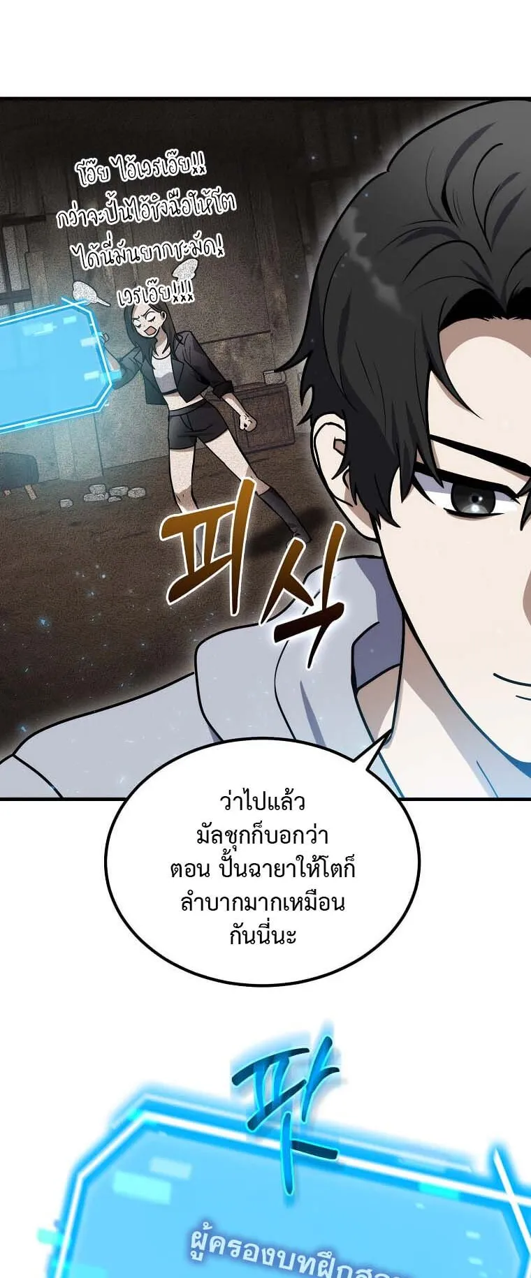 Regressed Genius Creates Mythic Items ตอนที่ 8 หน้า 14