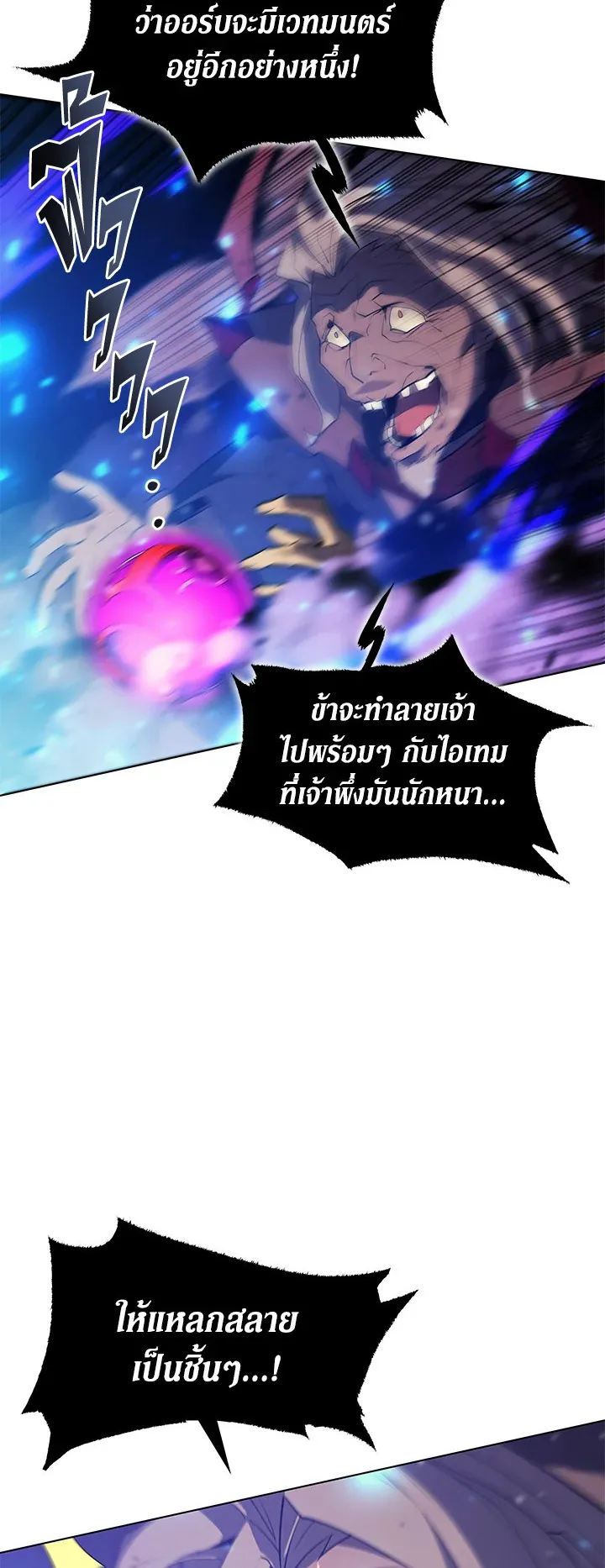 Overgeared ตอนที่ 84 หน้า 21