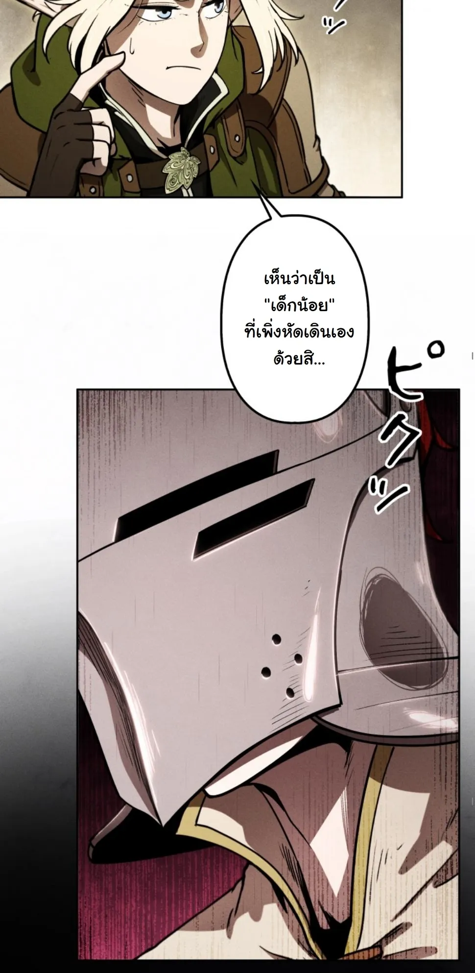 Dungeon Gourmet ตอนที่ 12 หน้า 59