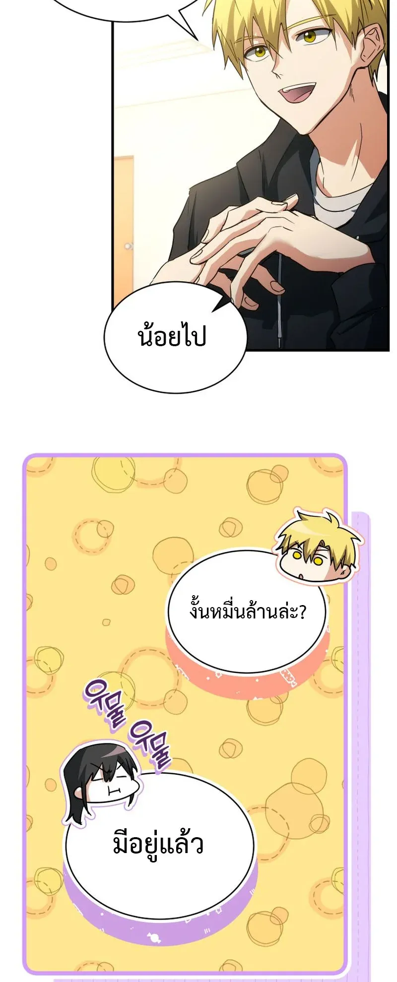 The Ranker Who Just Wants to Retire ตอนที่ 7 หน้า 33