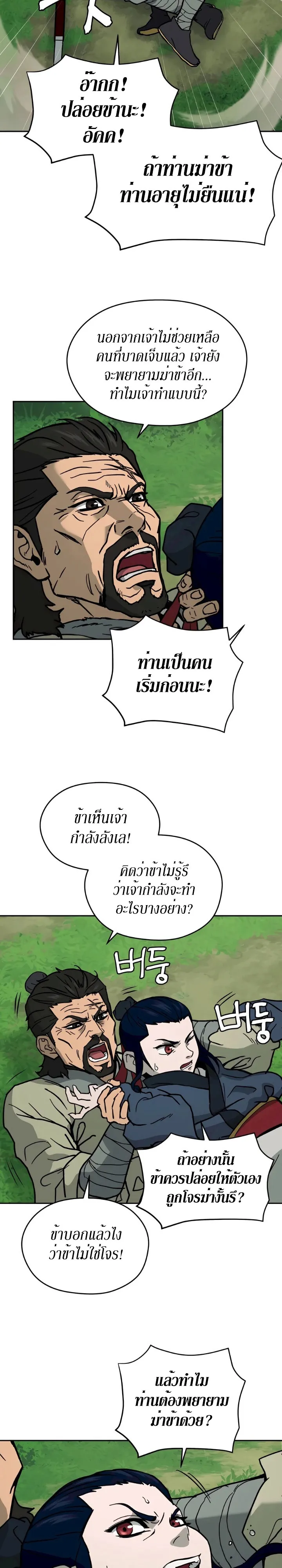 Administrator Kang Jin Lee ตอนที่ 4 หน้า 15