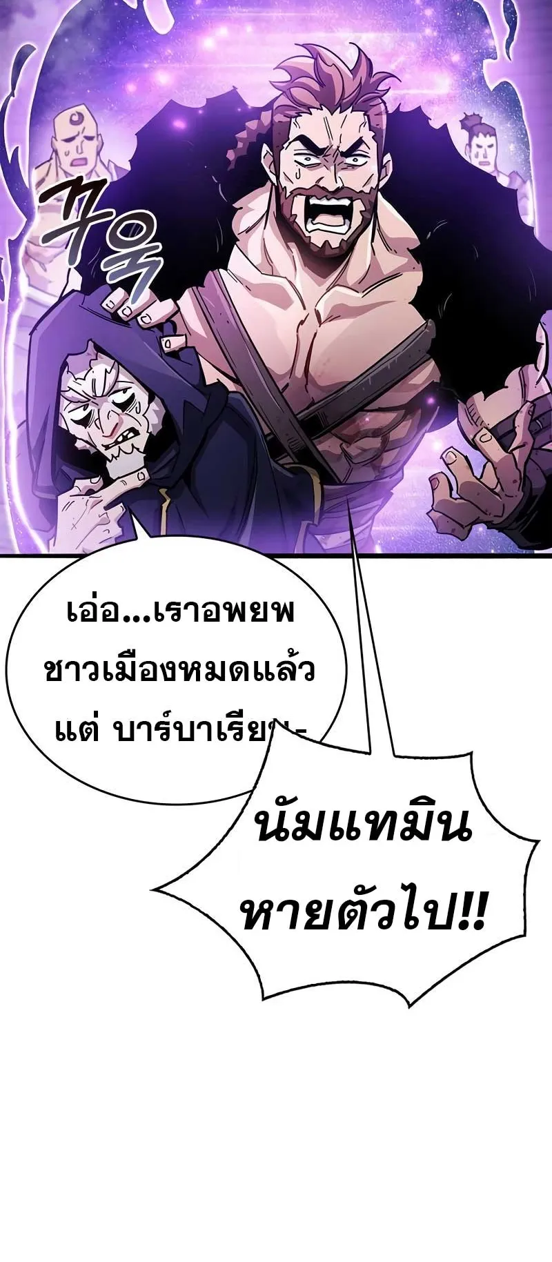 The Player Hides His Past ตอนที่ 47 หน้า 31