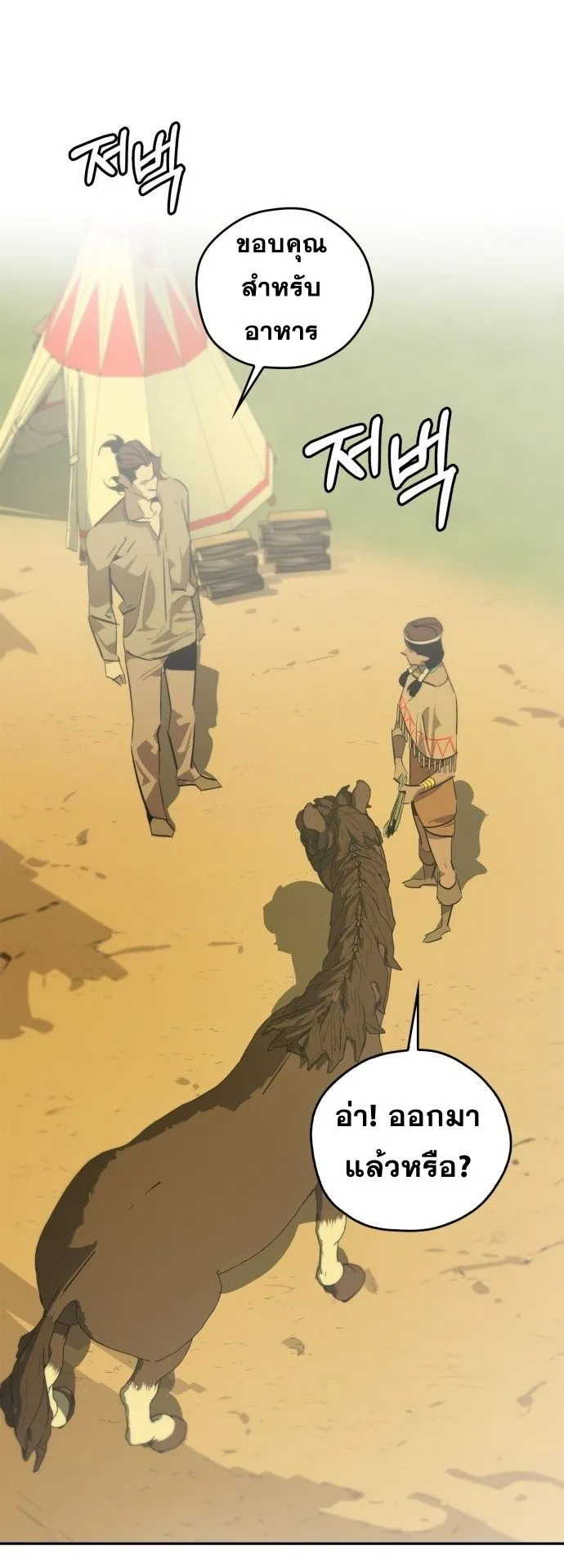 Wild West Murim ตอนที่ 17 หน้า 51