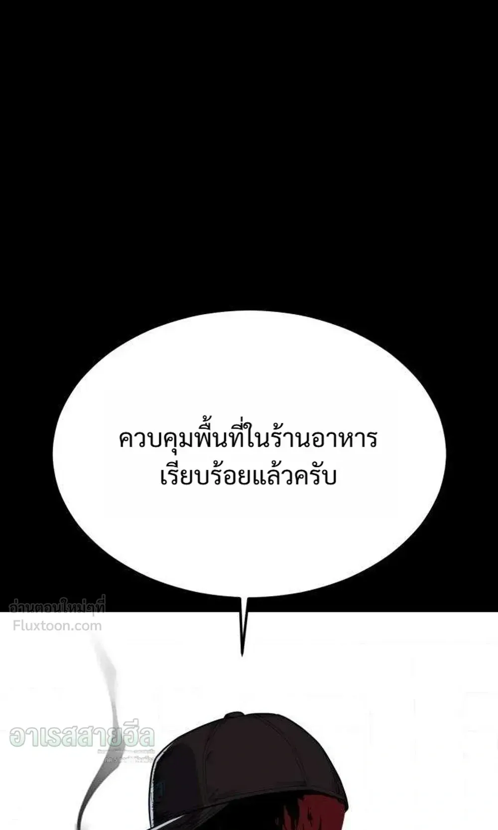 Resurrection Boy ตอนที่ 30 หน้า 171