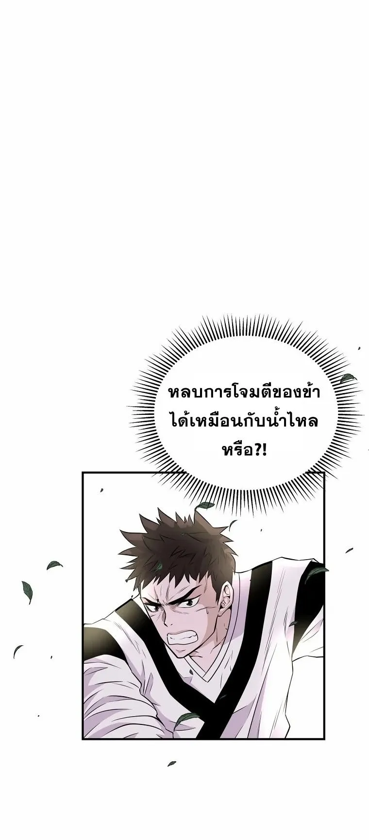 The World’s Best Kunlun Tavern ตอนที่ 3 หน้า 13