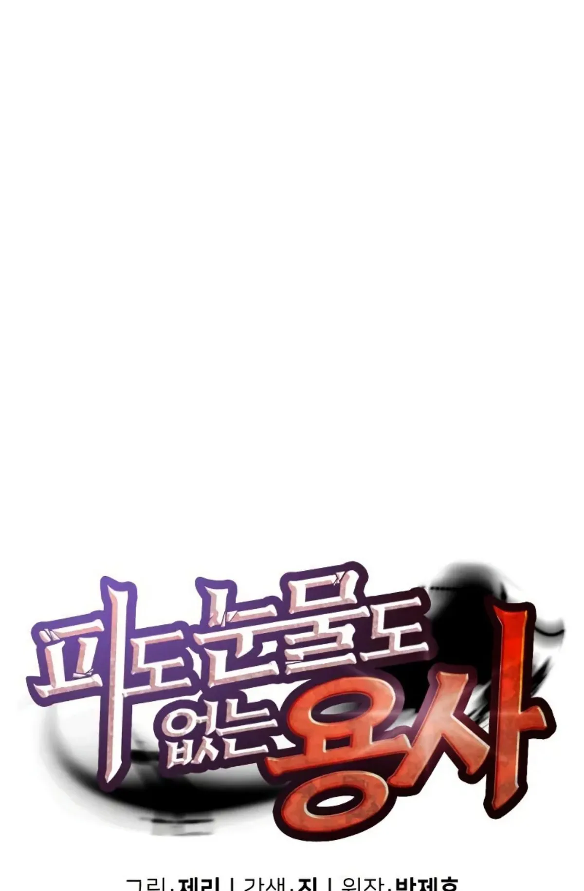 The Cold-Blooded Warrior ตอนที่ 3 หน้า 16