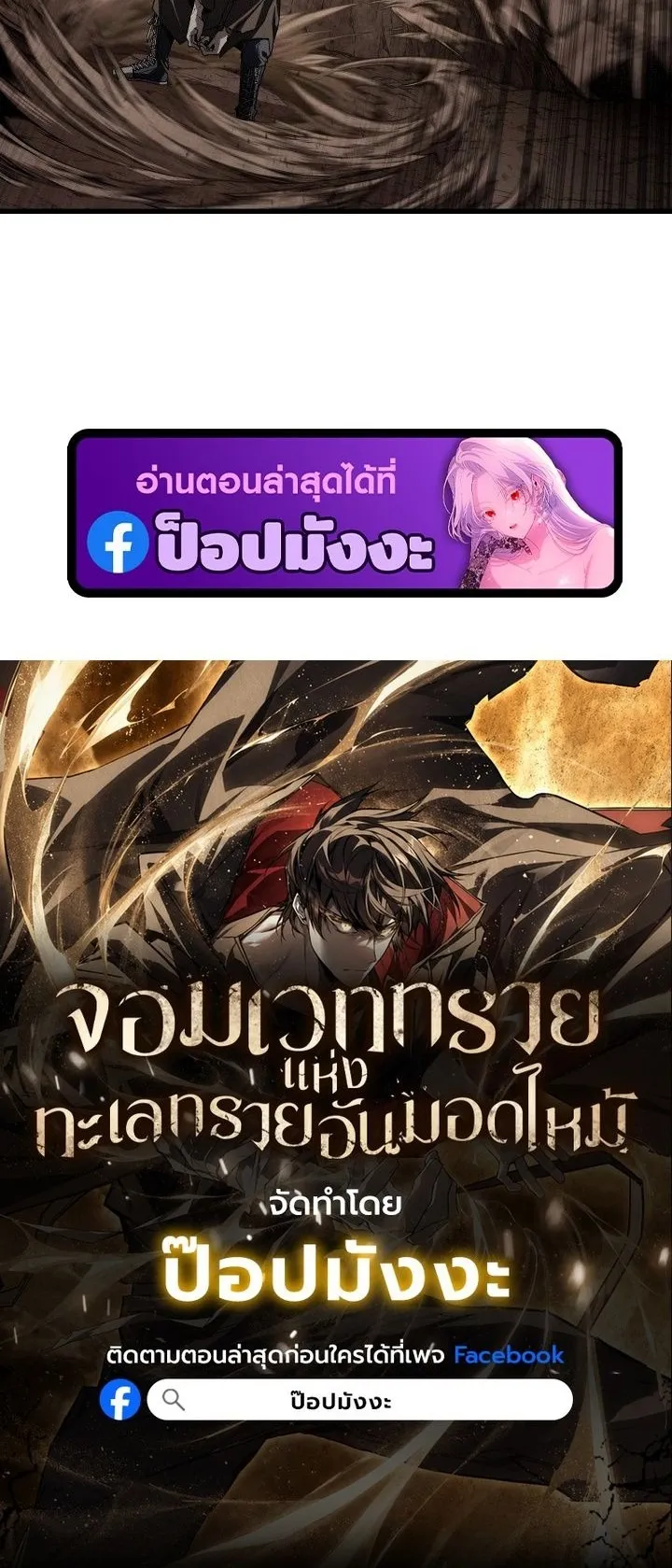 Sandmancer of the Scorched Desert จอมเวททรายแห่งทะเลทรายอันมอดไหม้ ตอนที่ 17 หน้า 44