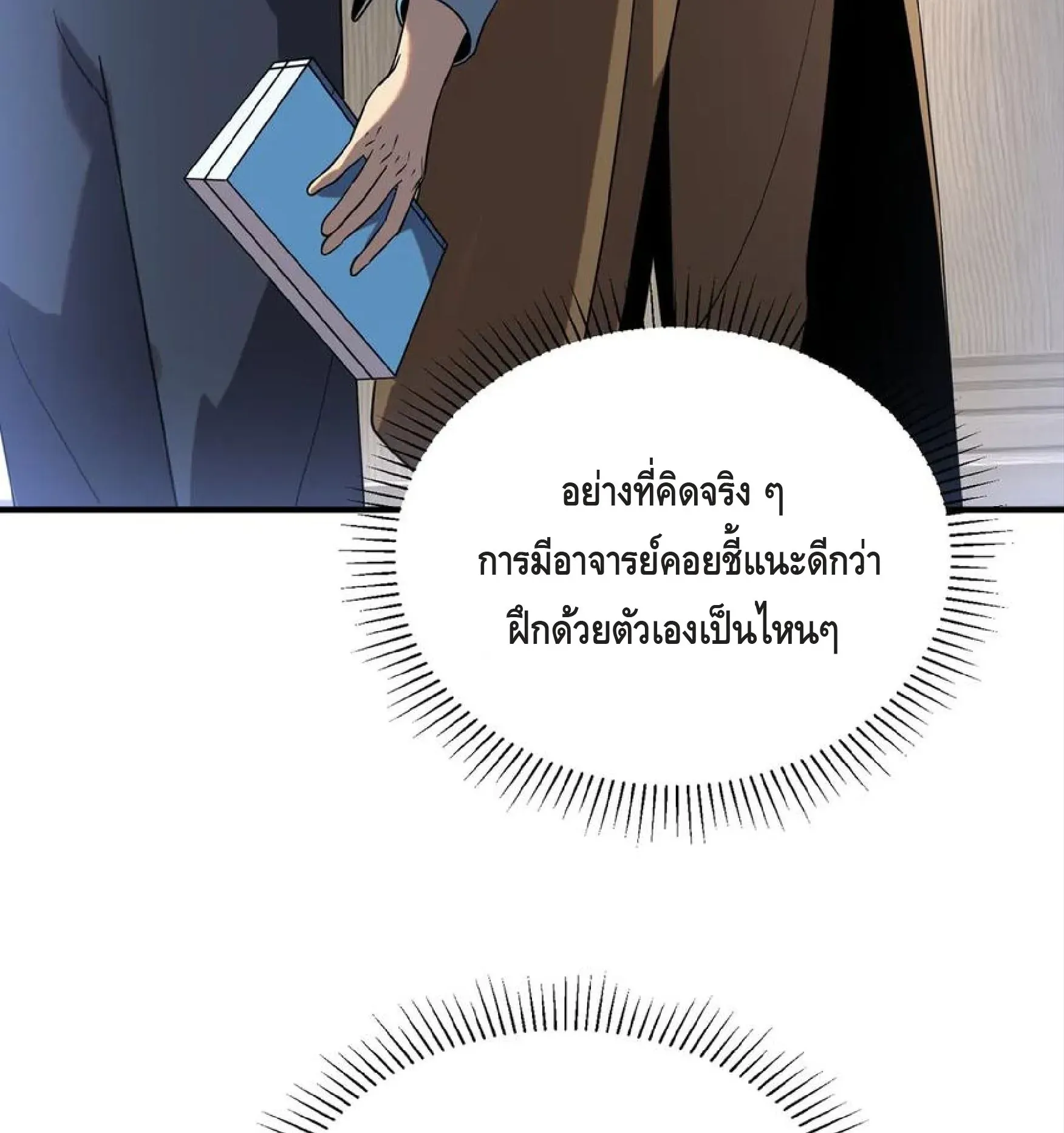 Awakening the Purple Thunder at the Beginning ตอนที่ 12 หน้า 43