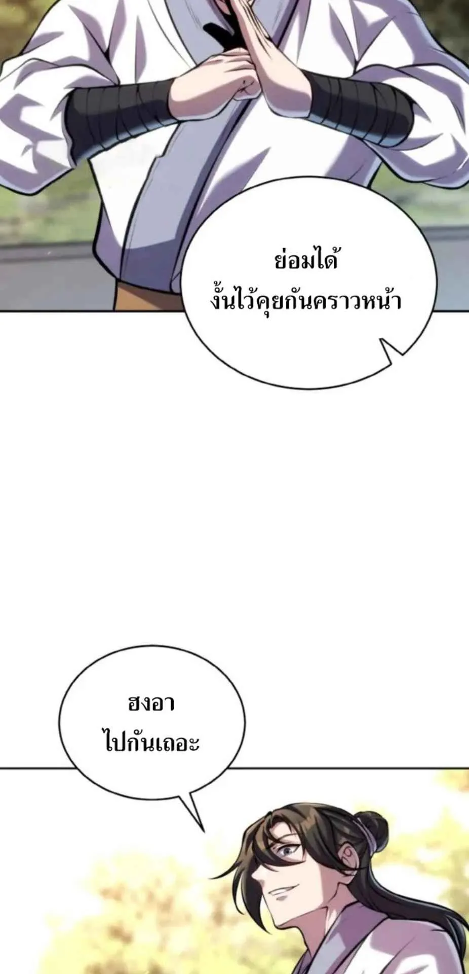 I Become the Youngest Disciple of the Martial Arts Leader ตอนที่ 26 หน้า 20