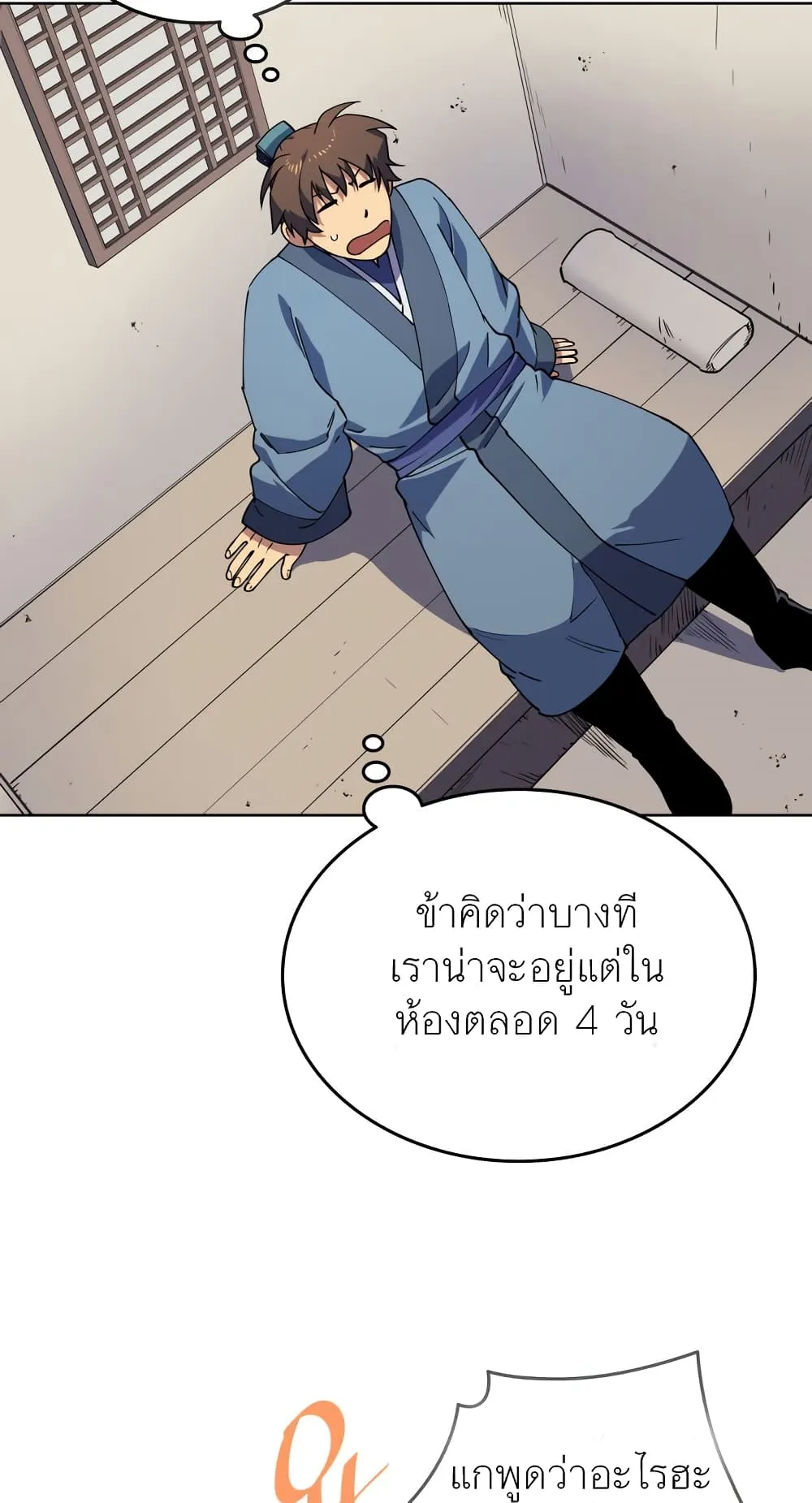 Tale of a Scribe Who Retires to the Countryside ตอนที่ 3 หน้า 27
