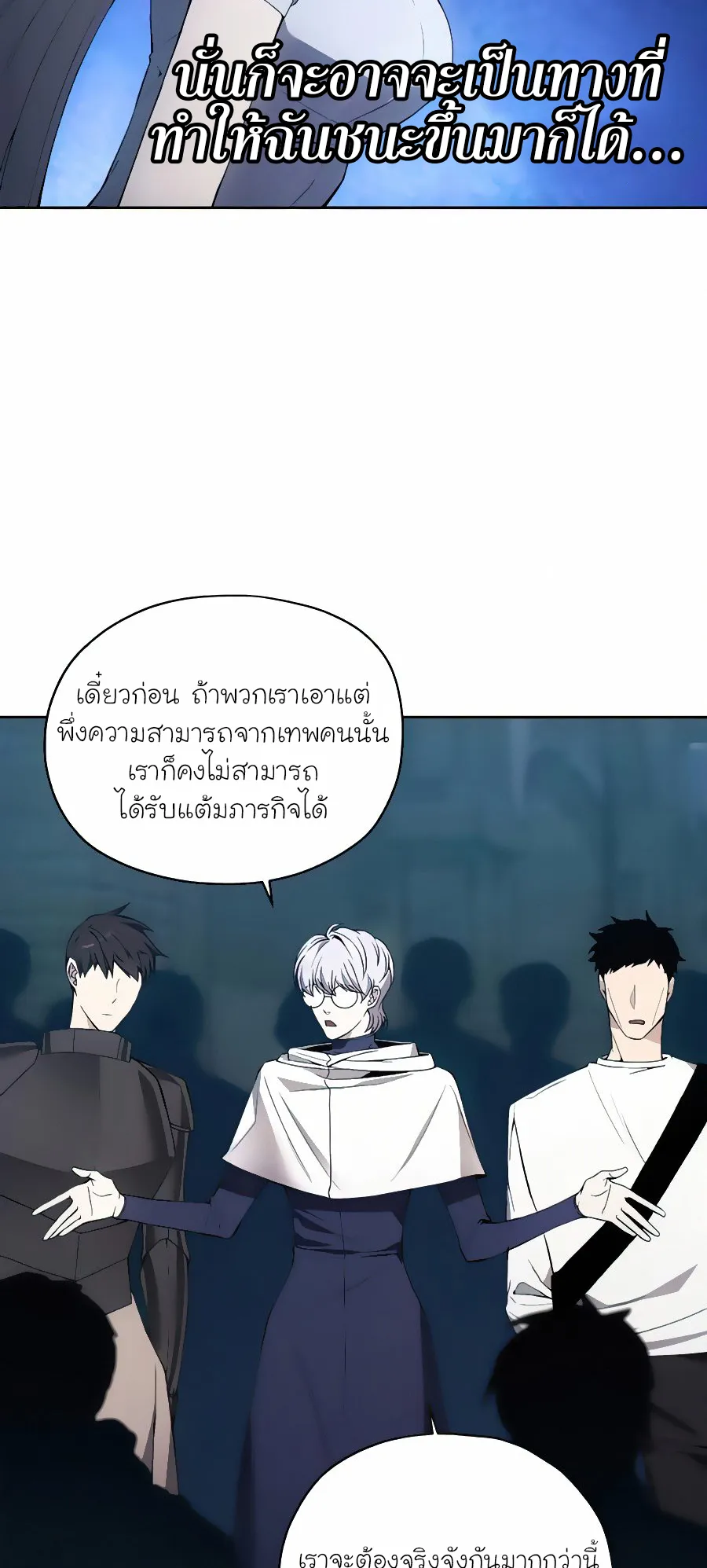 How To Live As a Villain ตอนที่ 20 หน้า 54