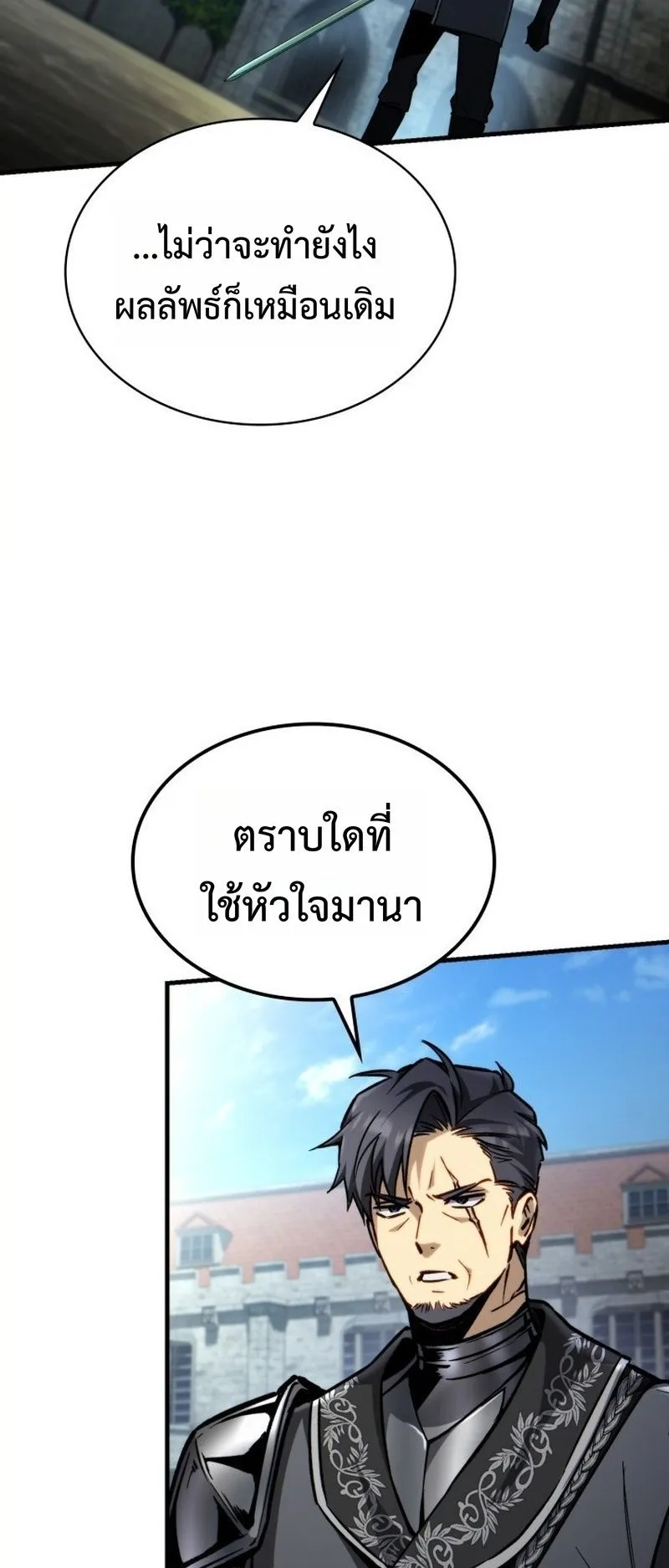 I Became The Rogue First Prince ตอนที่ 13 หน้า 5
