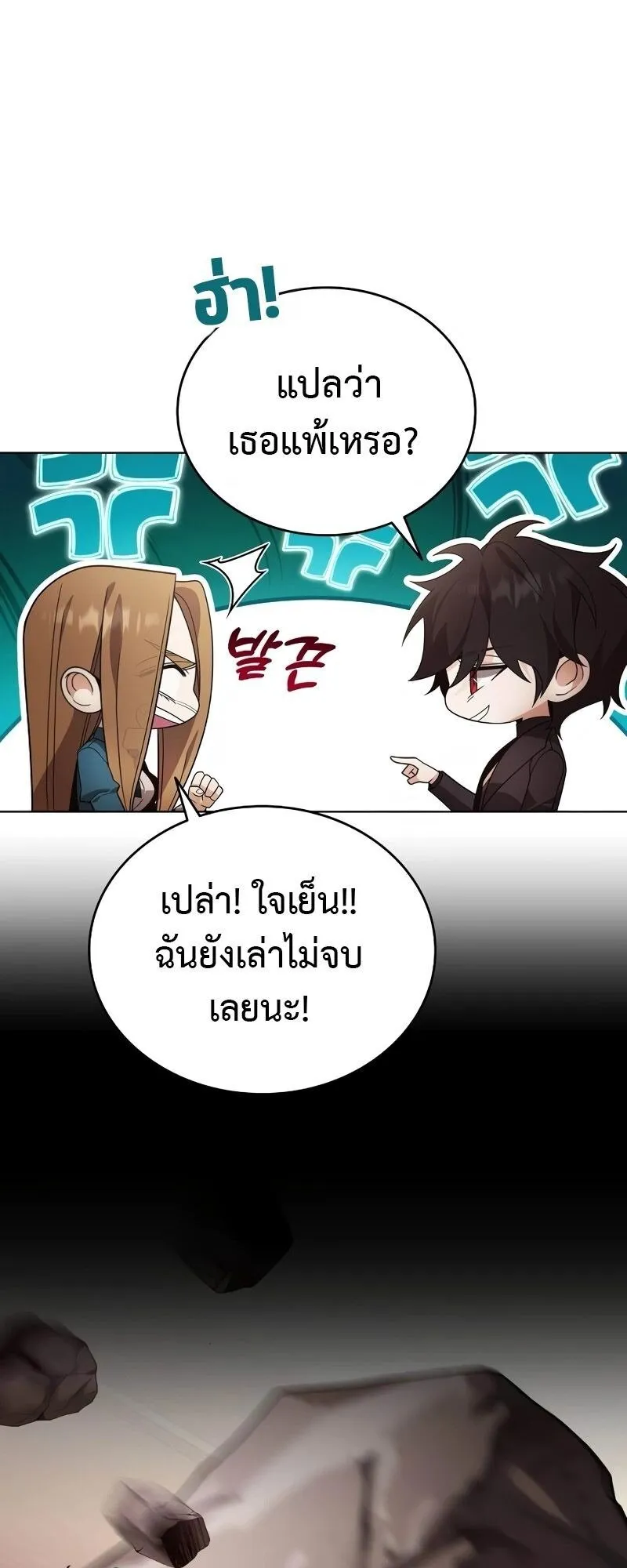 A Cadet Becomes a Prophet ตอนที่ 19 หน้า 32