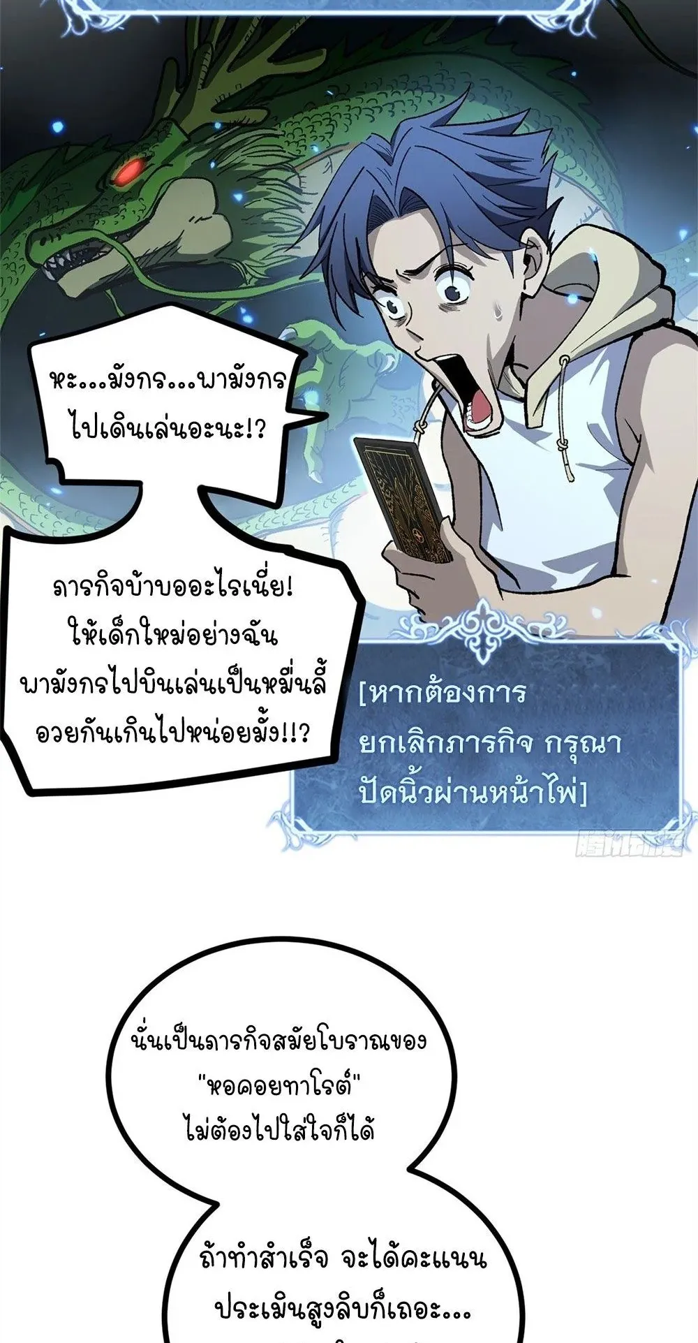Gatekeeper of the Boundless Worlds ตอนที่ 58 หน้า 22