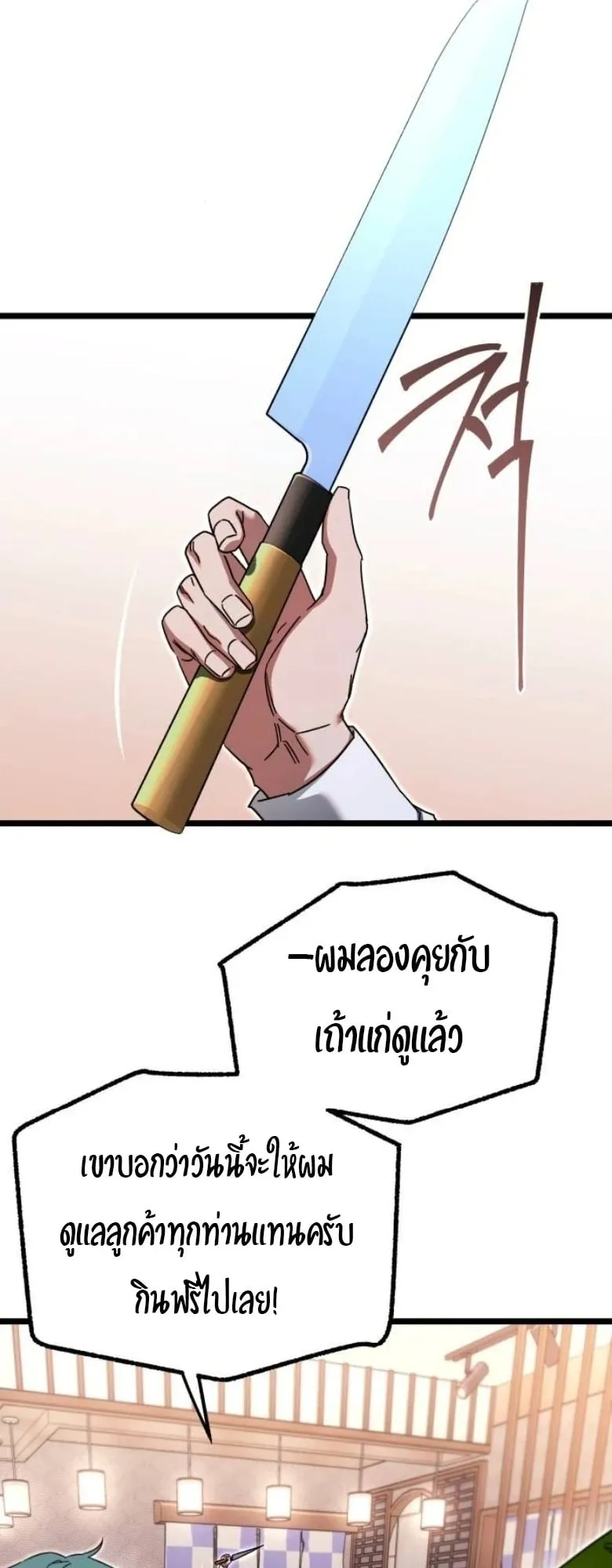 I Took Over The Academy With a Single Sashimi Knife ตอนที่ 54 หน้า 28