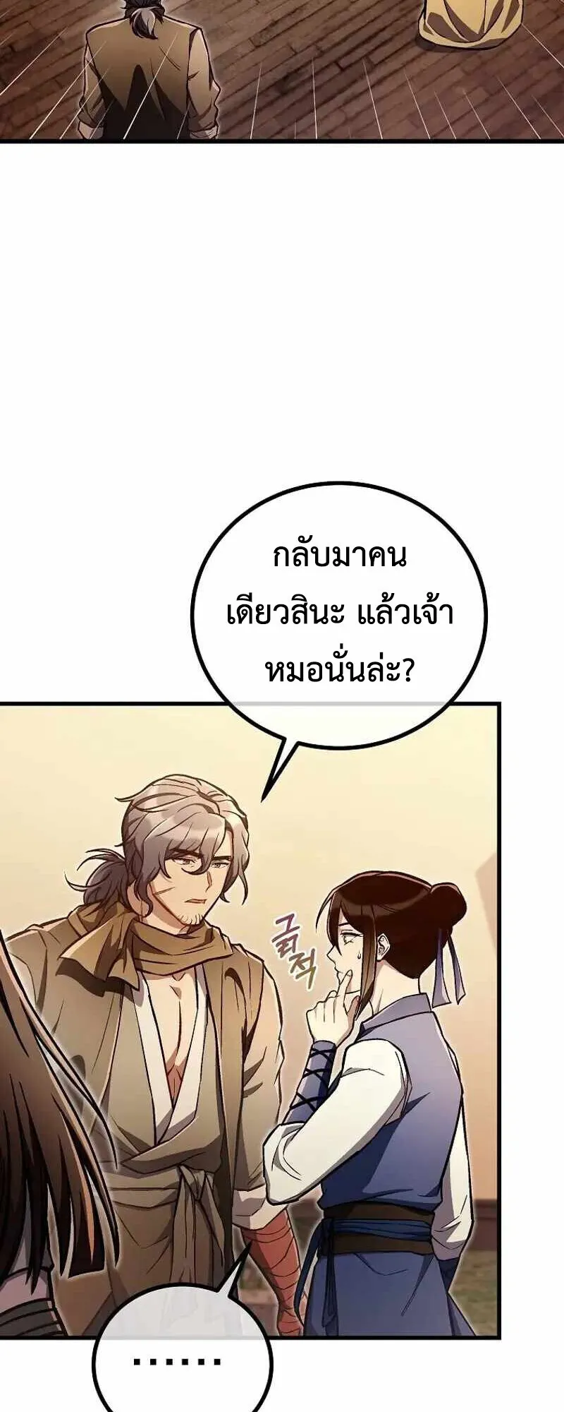 The Twin Swords of the Sima ตอนที่ 26 หน้า 60