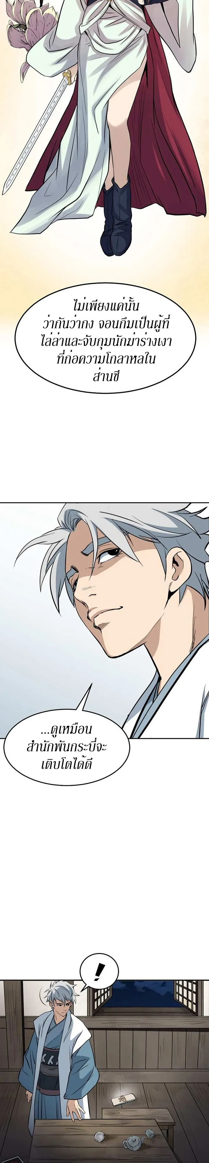 Grand General ตอนที่ 2 หน้า 36