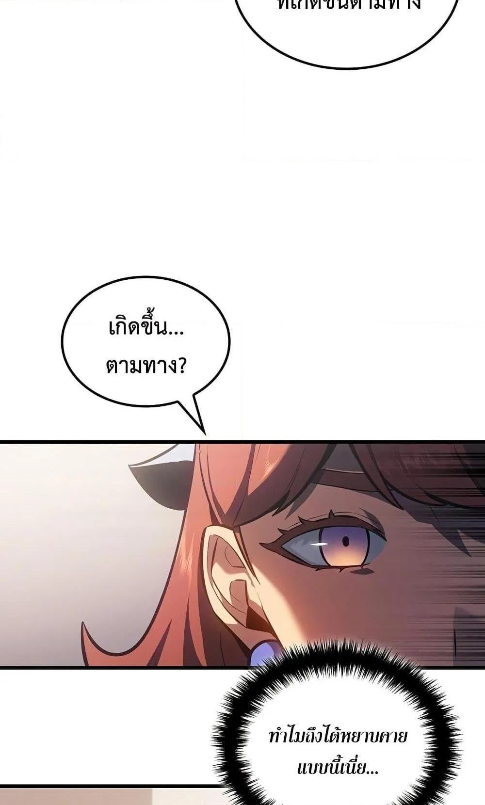 Ice Lord ตอนที่ 12 หน้า 26