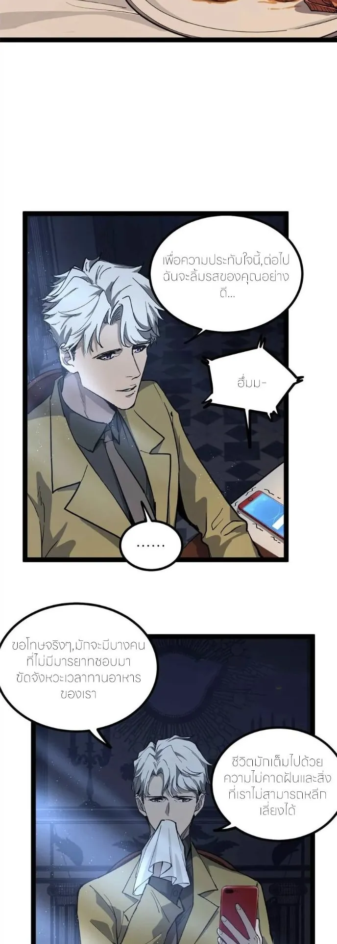 Gatekeeper of the Boundless Worlds ตอนที่ 30 หน้า 13
