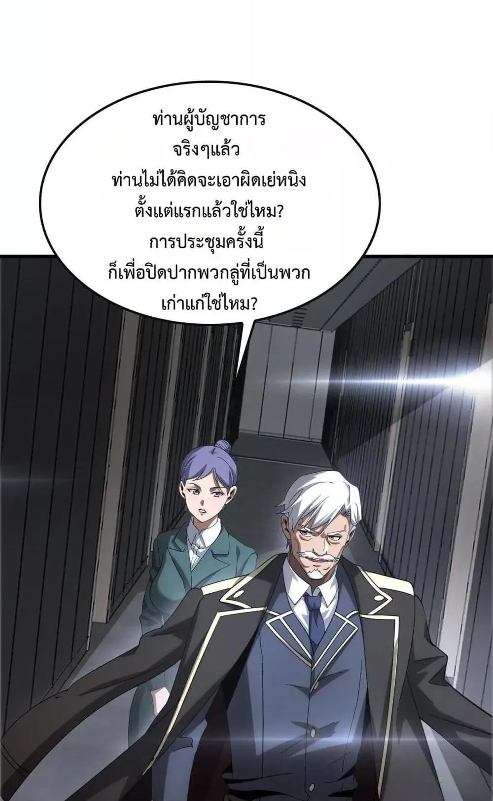 Doomsday Sword God ตอนที่ 61 หน้า 19