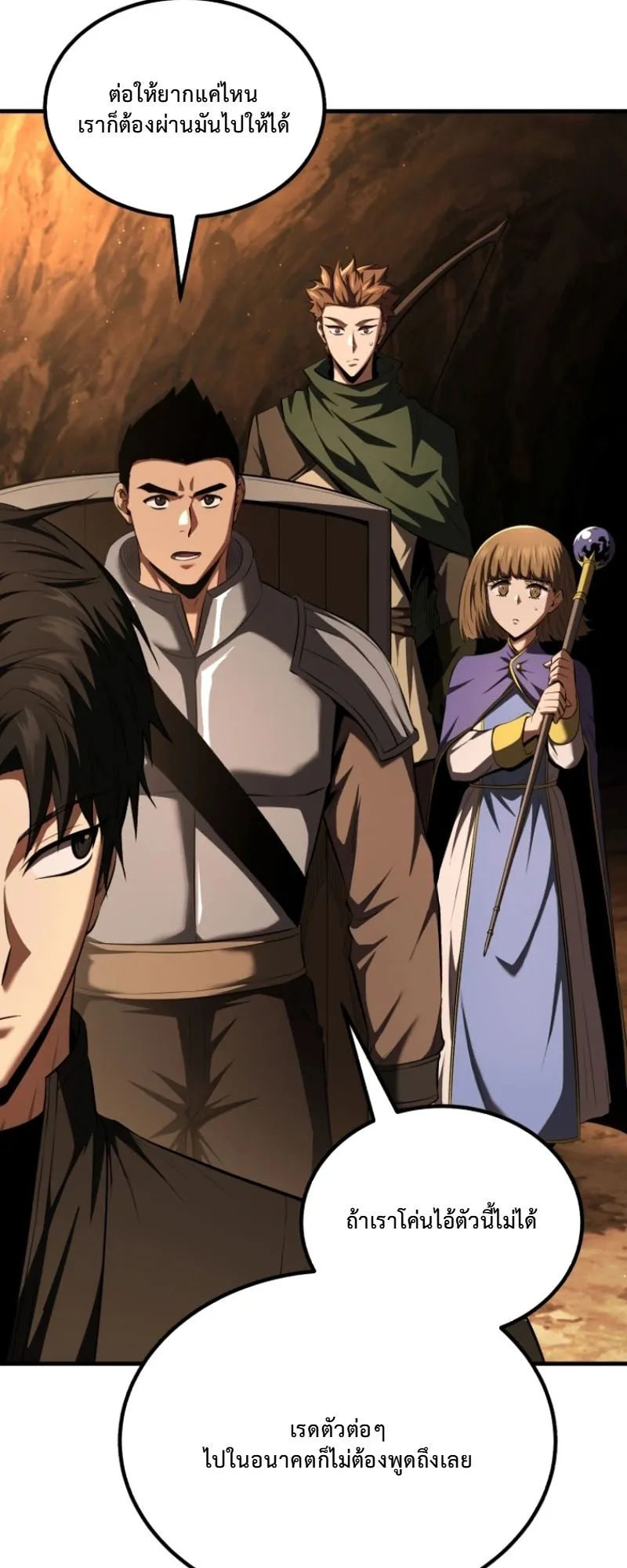 The Return of the Unrivaled Genius Ranker ตอนที่ 5 หน้า 16
