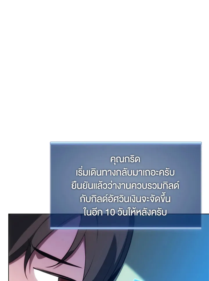 Overgeared ตอนที่ 151 หน้า 22