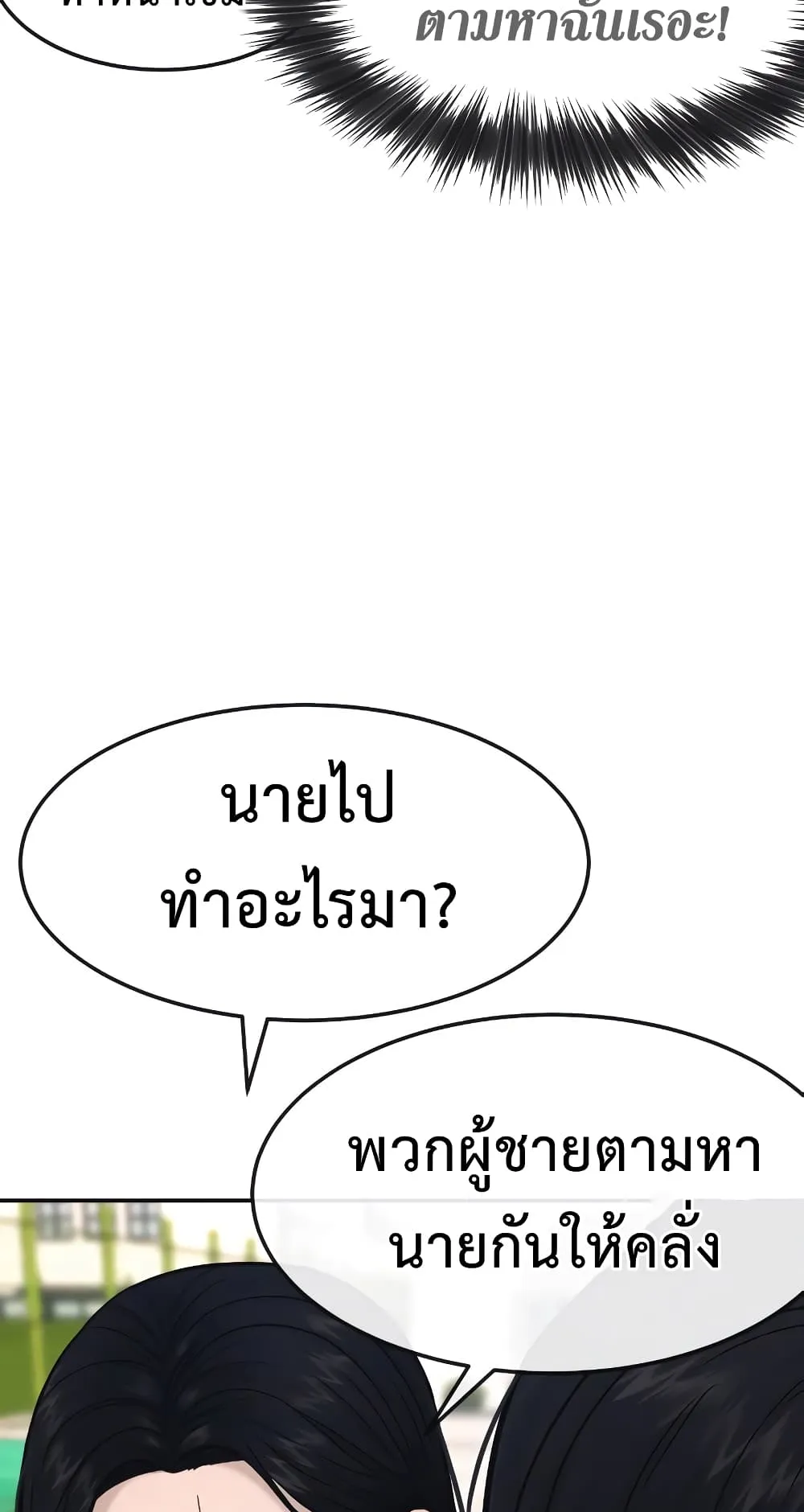 Quest Supremacy ตอนที่ 4 หน้า 55