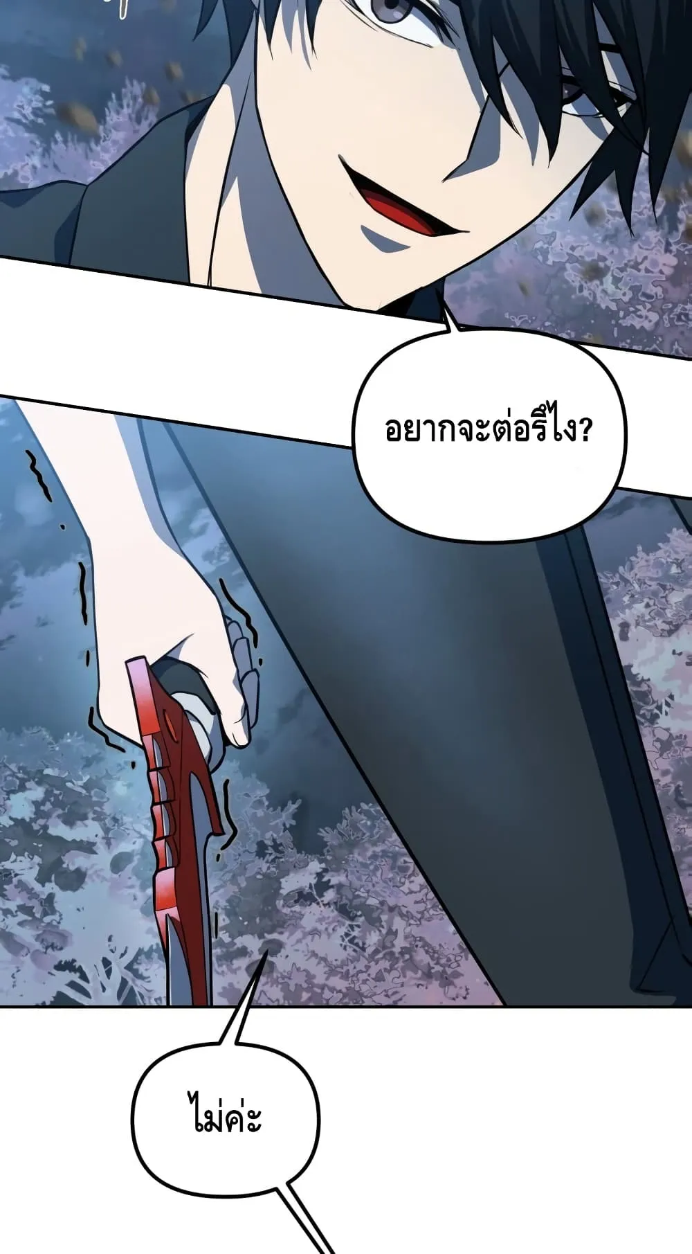 Maxed Out Leveling ตอนที่ 6 หน้า 36