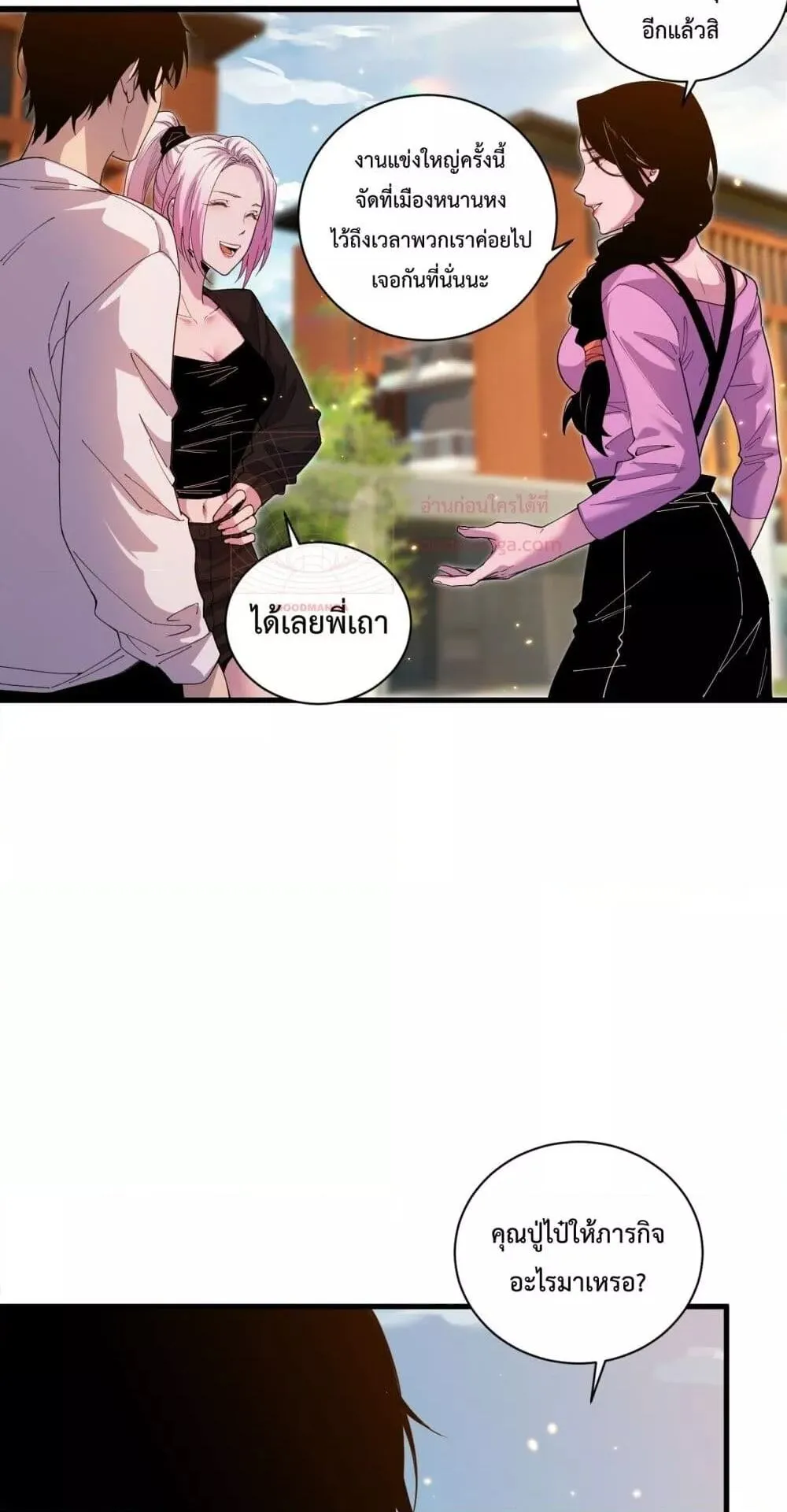 Disastrous Necromancer ตอนที่ 50 หน้า 18