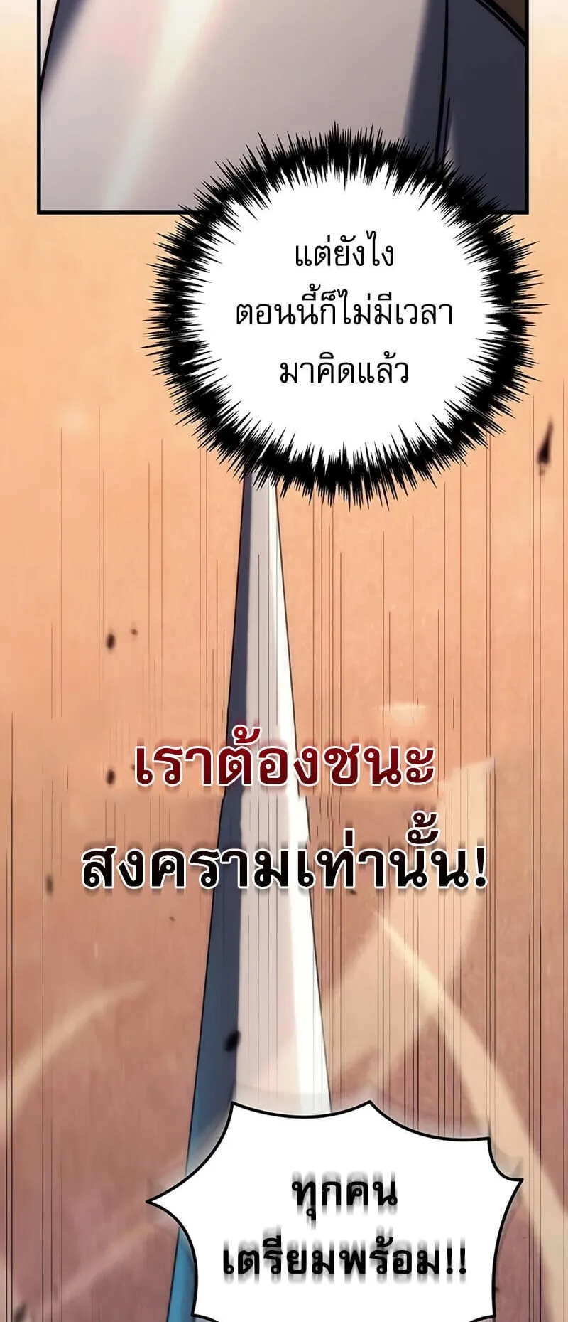 Regressor of the Fallen Family ตอนที่ 13 หน้า 79