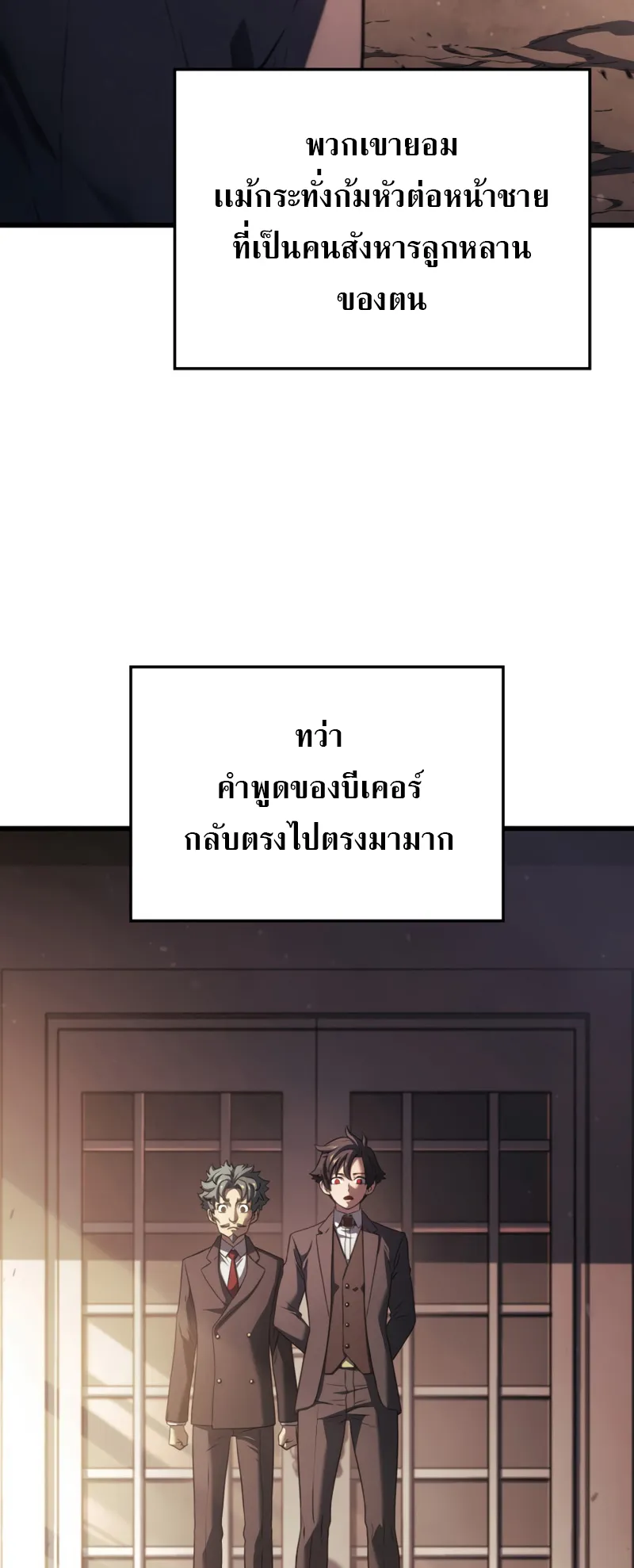 Revenge of the Iron-Blooded Sword Hound ตอนที่ 23 หน้า 40