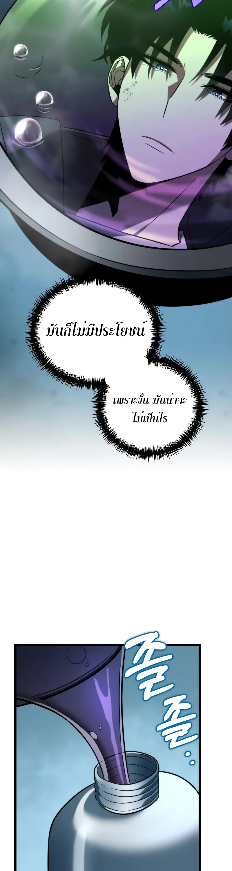 Reincarnator ตอนที่ 6 หน้า 19