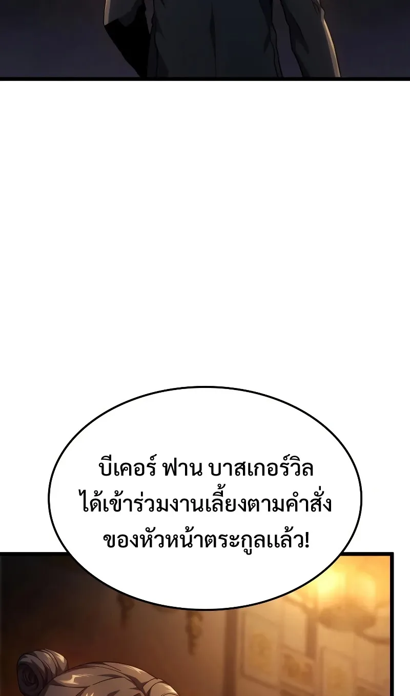 Revenge of the Iron-Blooded Sword Hound ตอนที่ 65 หน้า 11