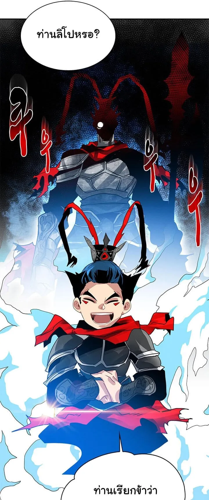 SSS-Class Gacha Hunter ตอนที่ 8 หน้า 43