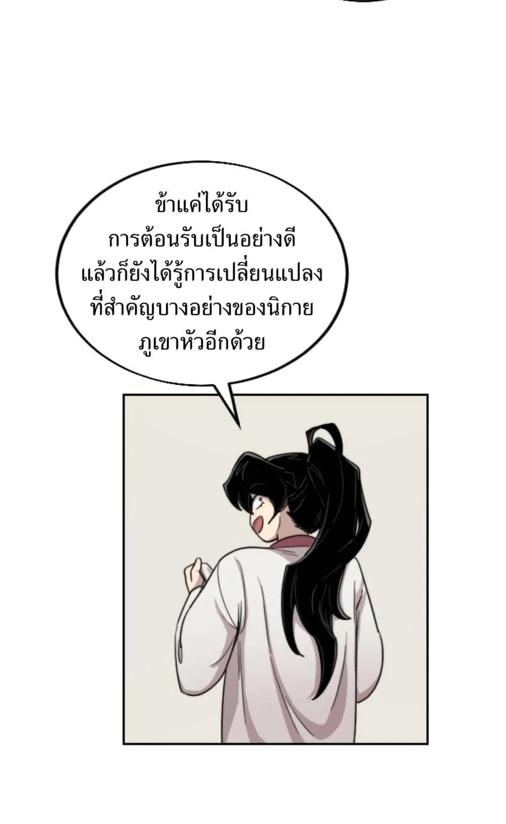 Return of the Flowery Mountain Sect ตอนที่ 7 หน้า 71